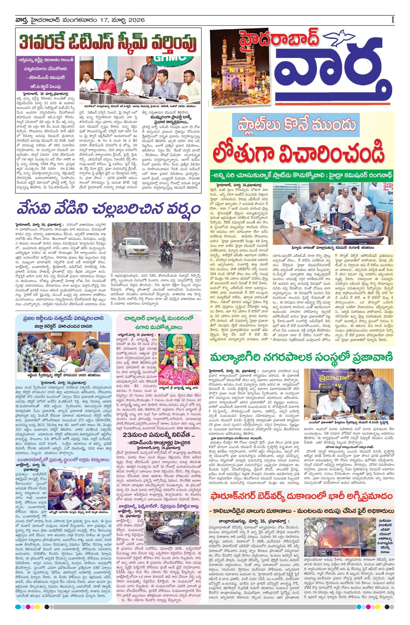 Hyderabad Tab - 17 Mar 2026