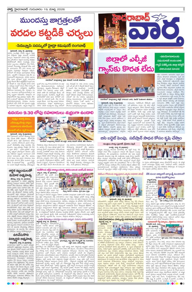 Hyderabad Tab - 19 Mar 2026