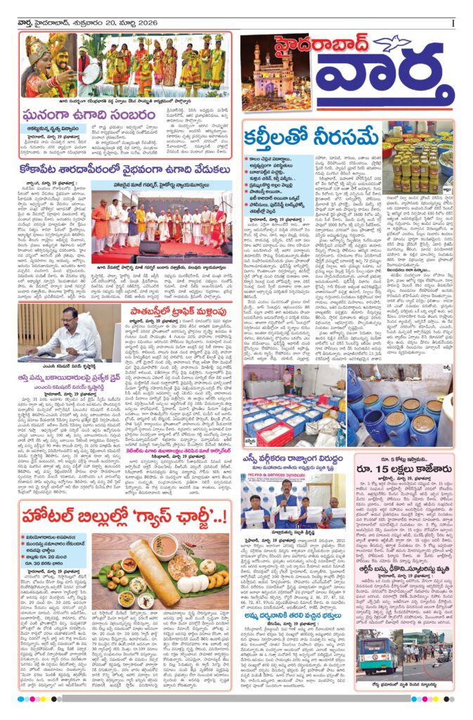 Hyderabad Tab - 20 Mar 2026