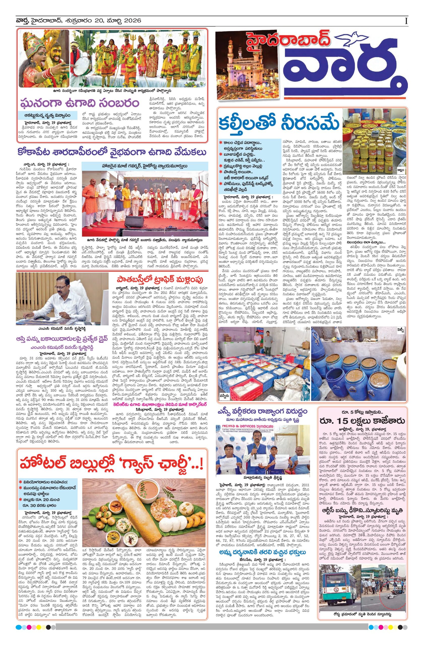 Hyderabad Tab - 20 Mar 2026