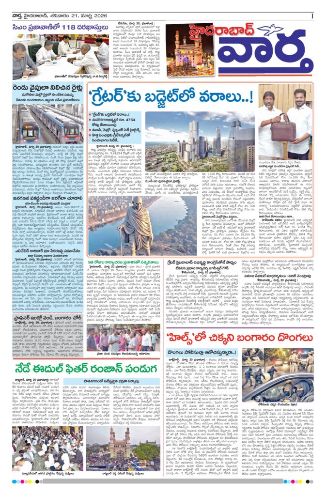 Hyderabad Tab - 21 Mar 2026
