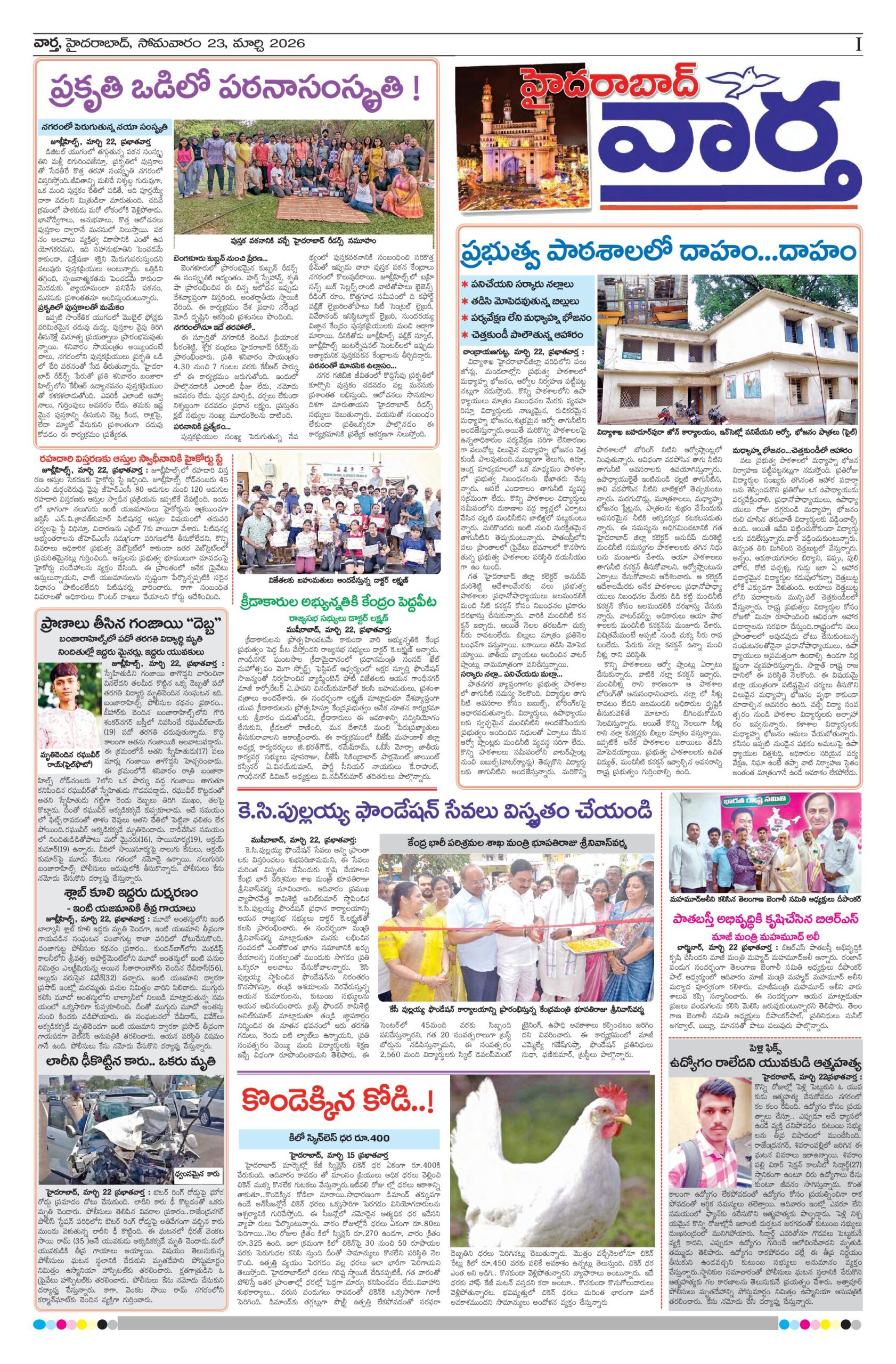 Hyderabad Tab - 23 Mar 2026
