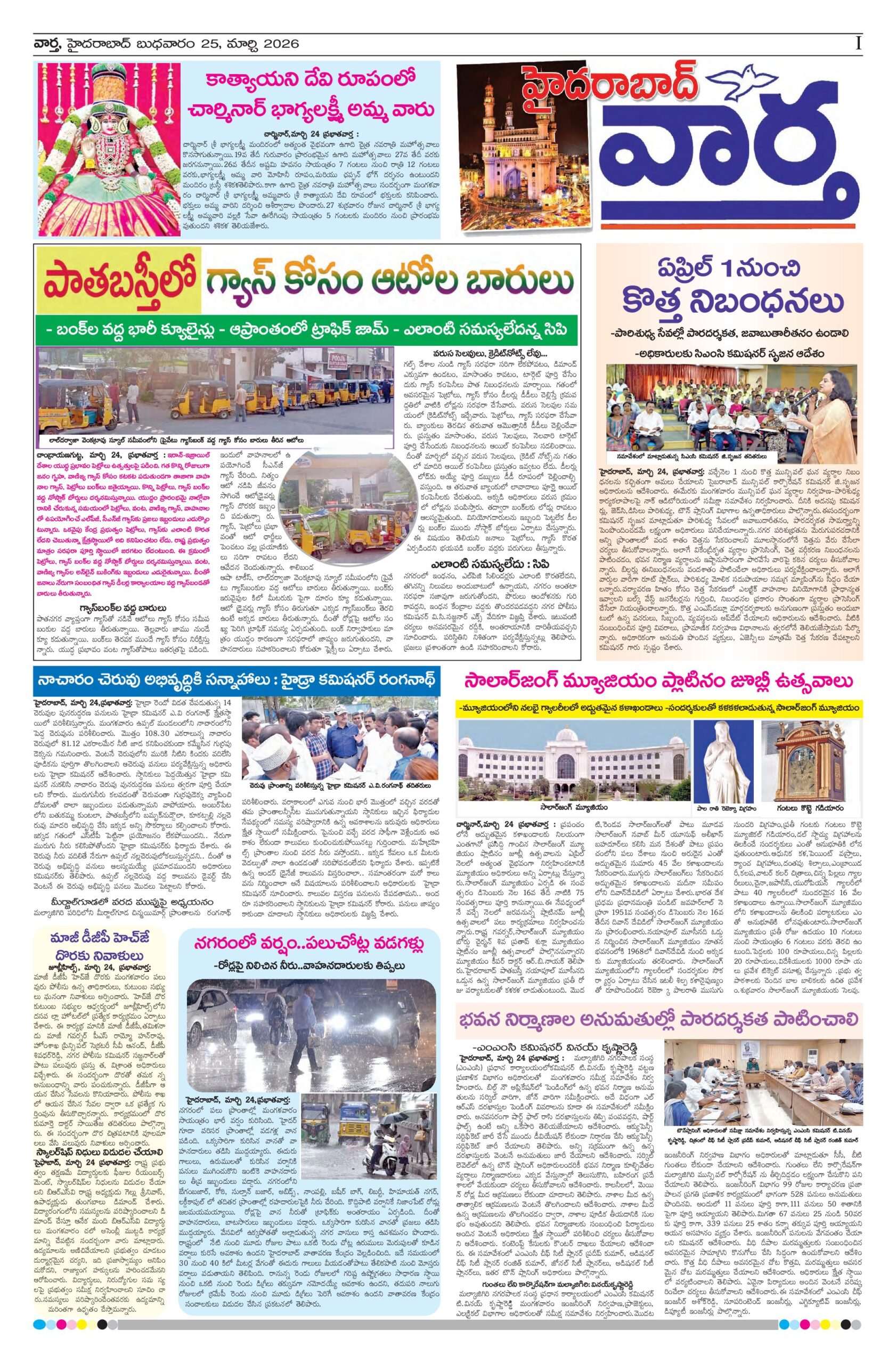 Hyderabad Tab - 25 Mar 2026