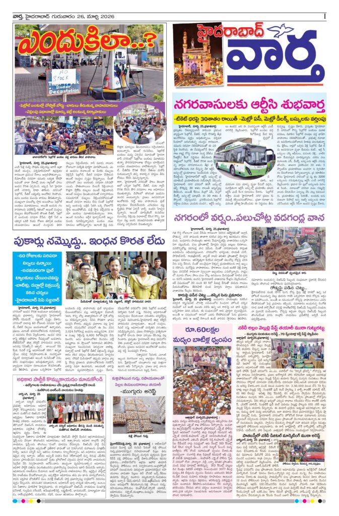Hyderabad Tab - 26 Mar 2026