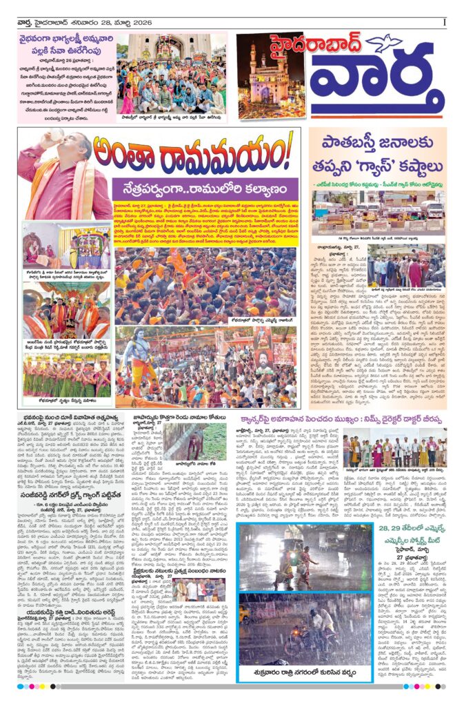 Hyderabad Tab - 28 Mar 2026