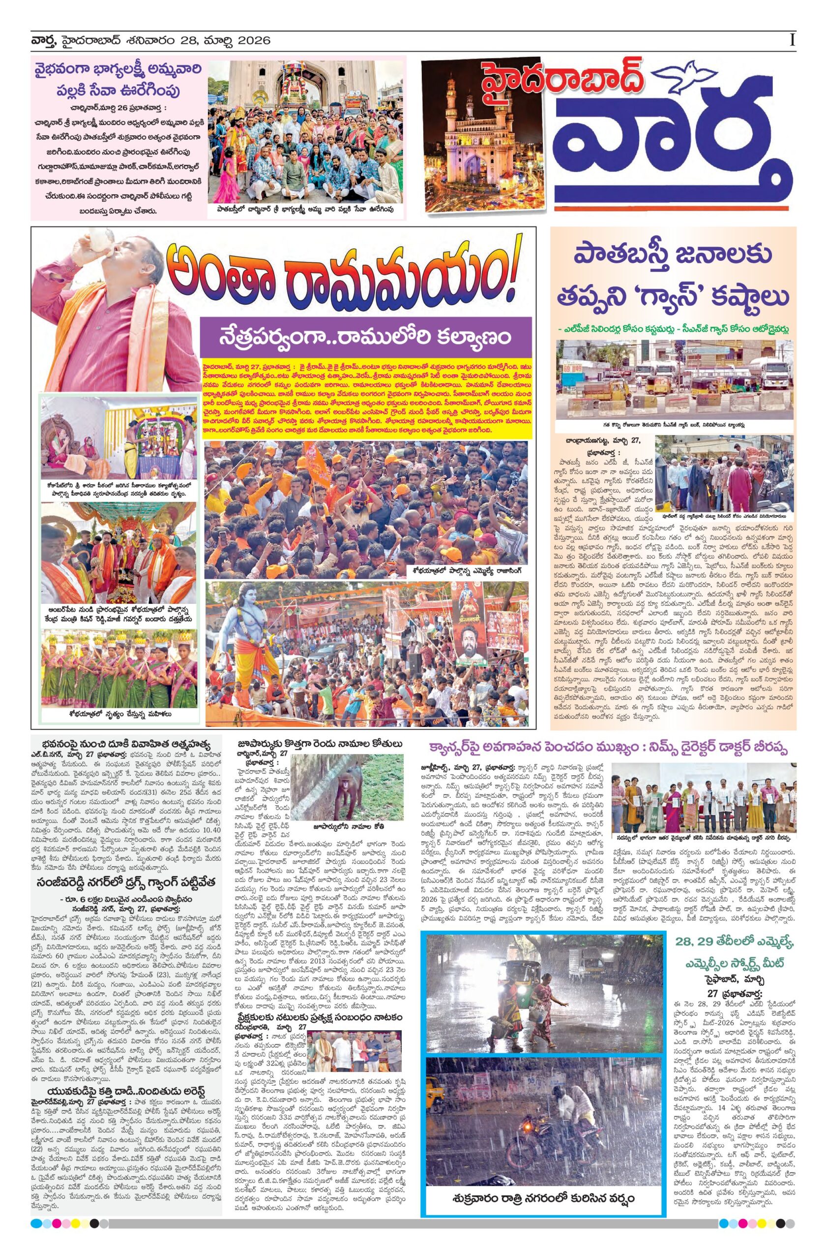 Hyderabad Tab - 28 Mar 2026