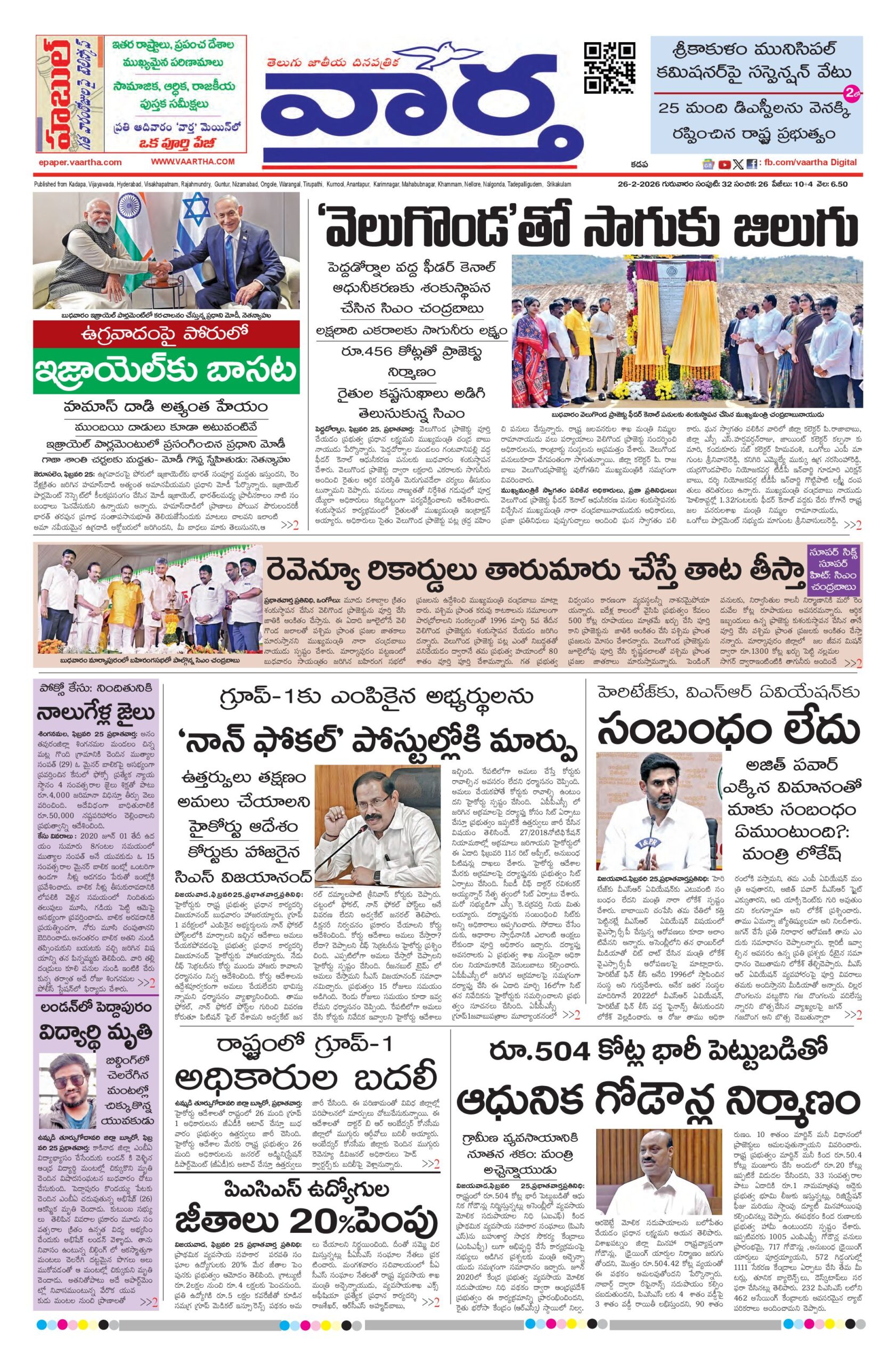 Kadapa Main - 26 Feb 2026