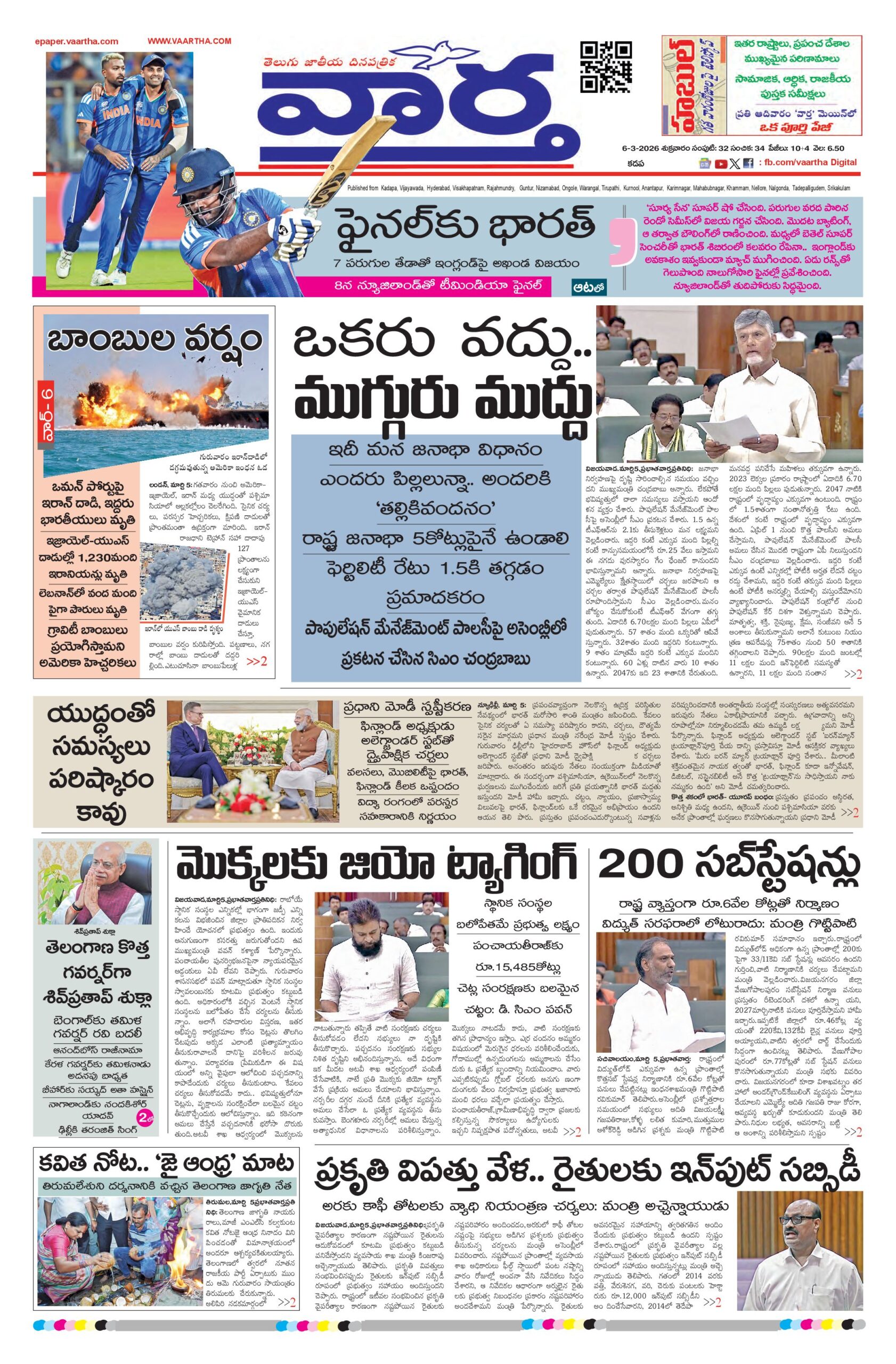 Kadapa Main - 06 Mar 2026