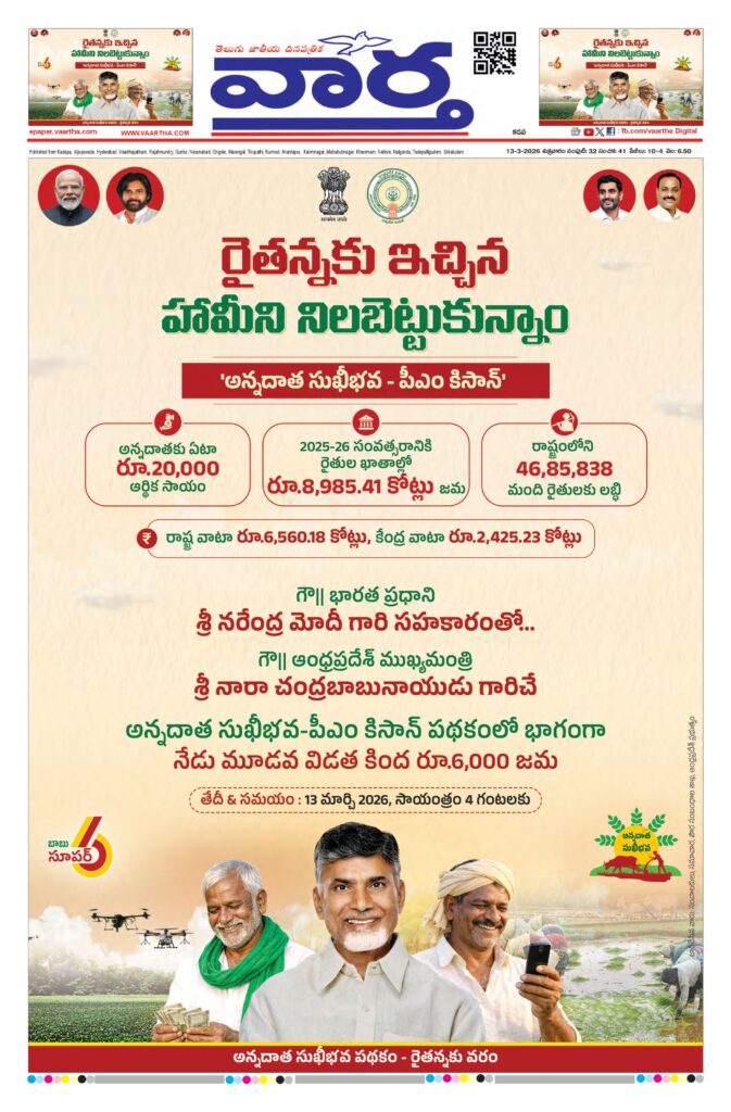 Kadapa Main - 13 Mar 2026