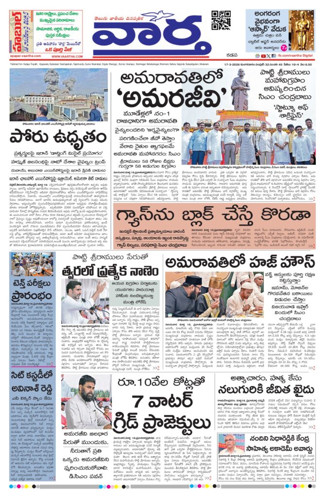 Kadapa Main - 17 Mar 2026