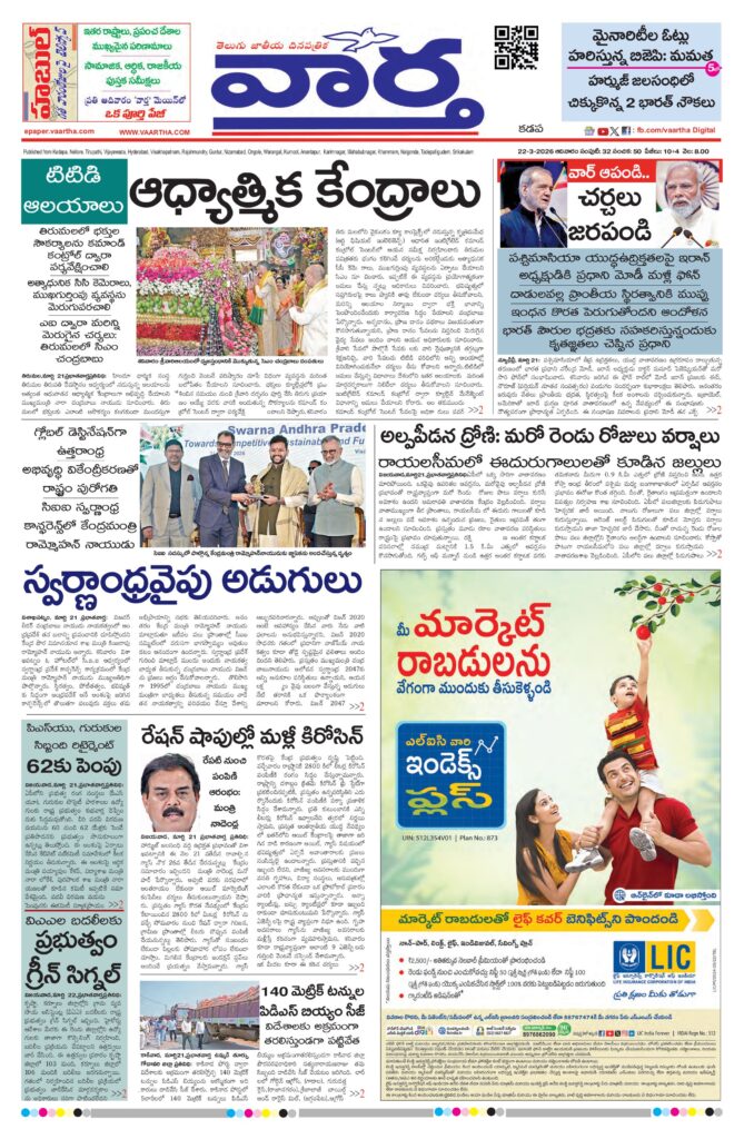 Kadapa Main - 22 Mar 2026