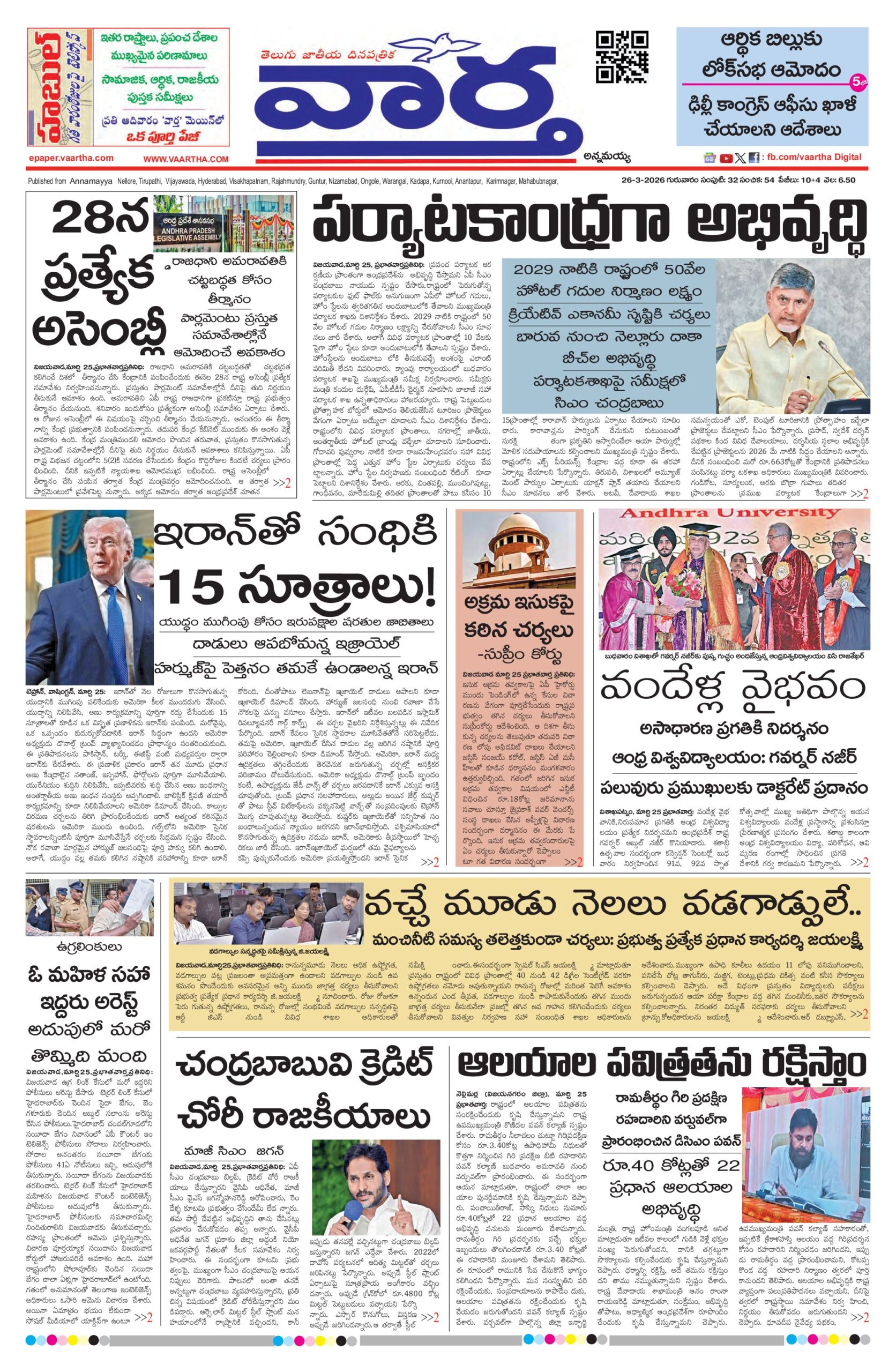 Kadapa Main - 26 Mar 2026