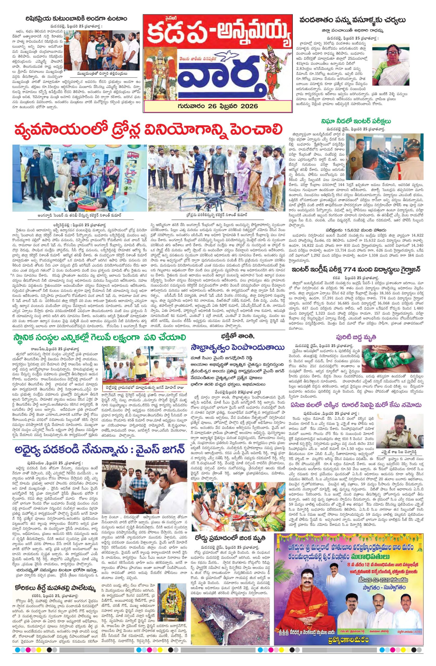 Kadapa Tab - 26 Feb 2026