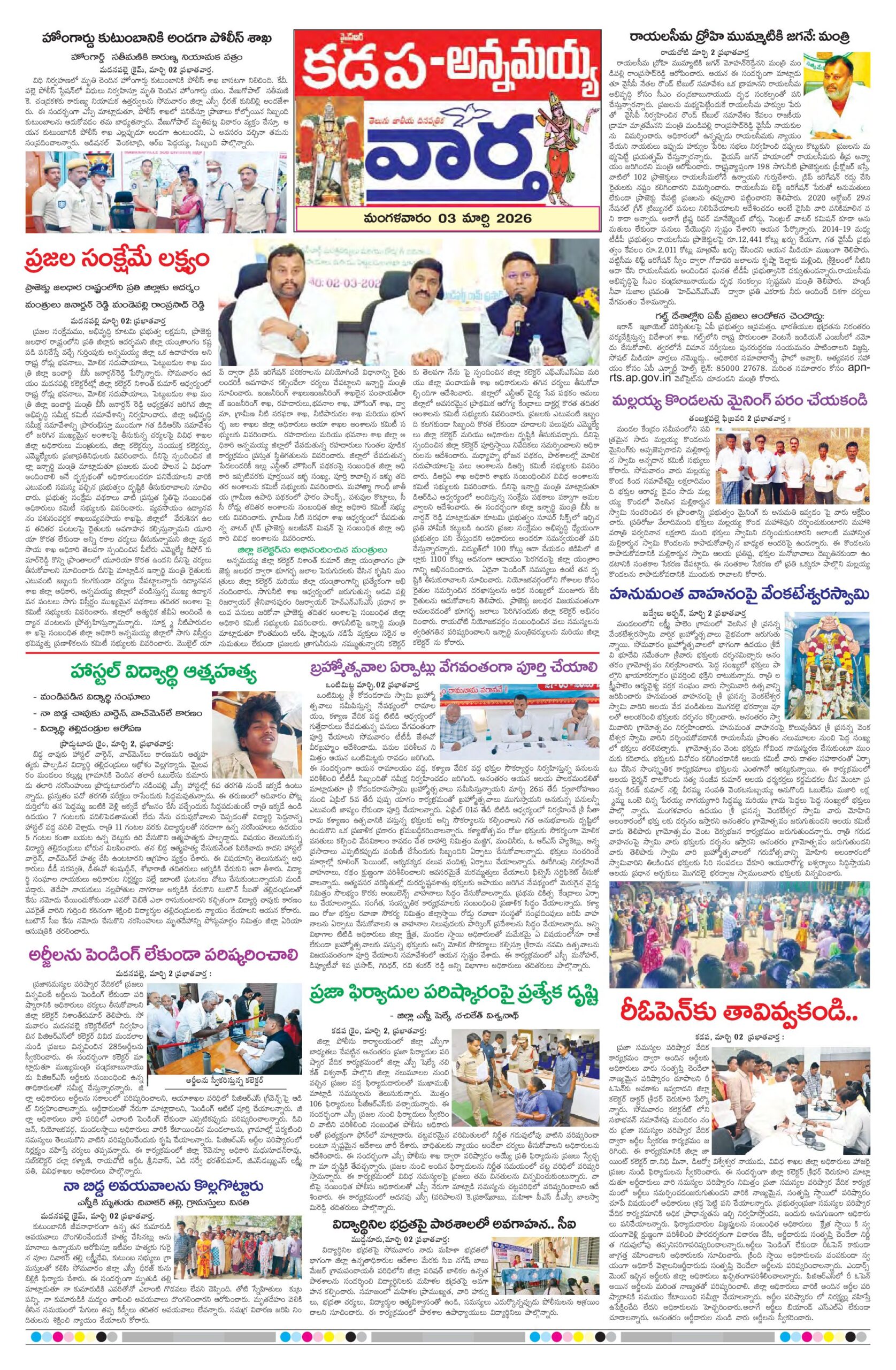 Kadapa Tab - 03 Mar 2026