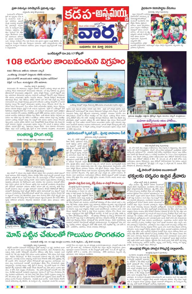 Kadapa Tab - 04 Mar 2026