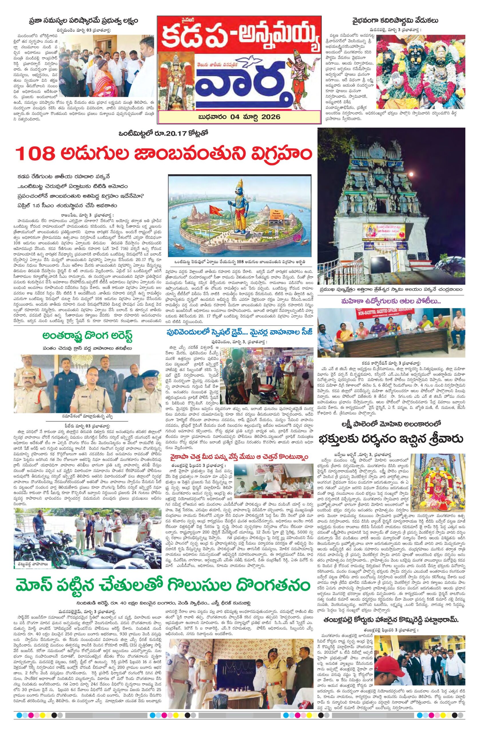 Kadapa Tab - 04 Mar 2026