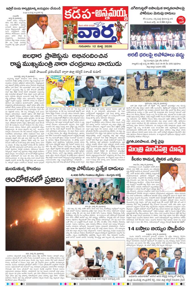 Kadapa Tab - 12 Mar 2026