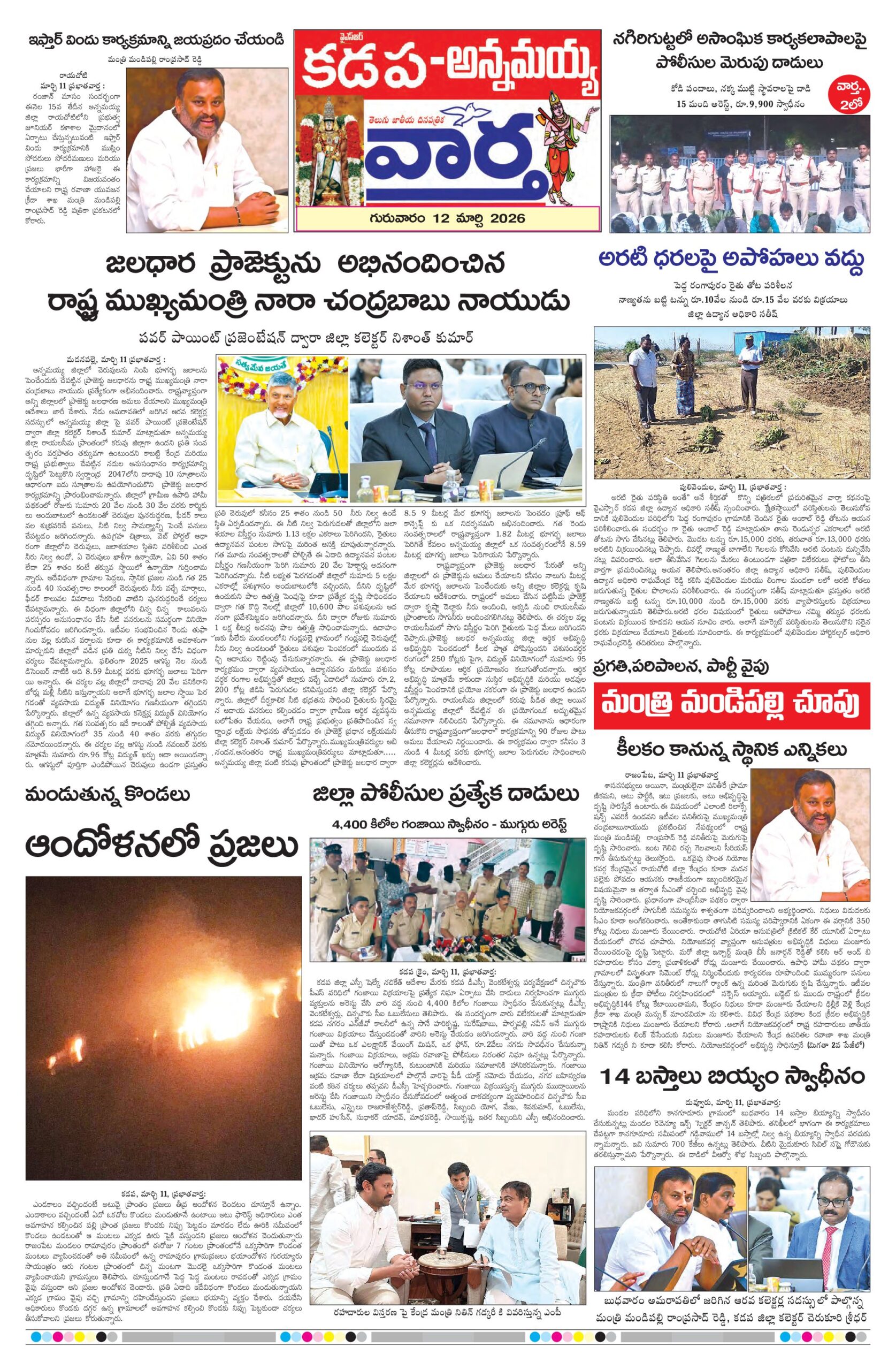 Kadapa Tab - 12 Mar 2026