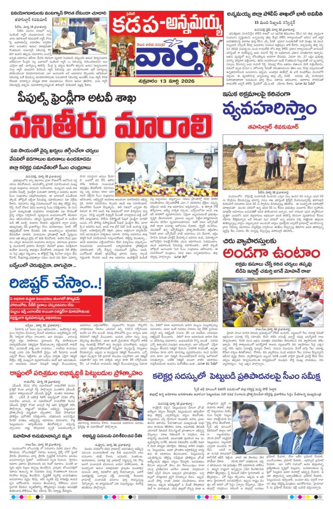 Kadapa Tab - 13 Mar 2026