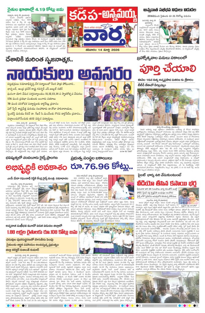 Kadapa Tab - 14 Mar 2026