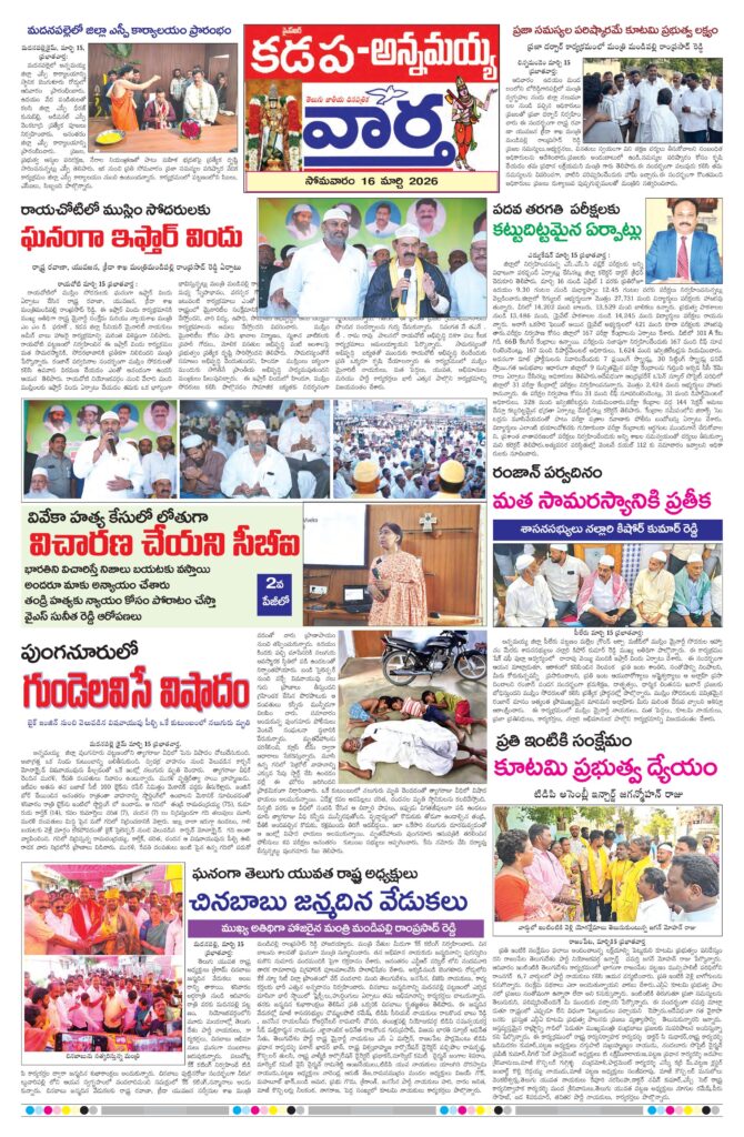 Kadapa Tab - 16 Mar 2026