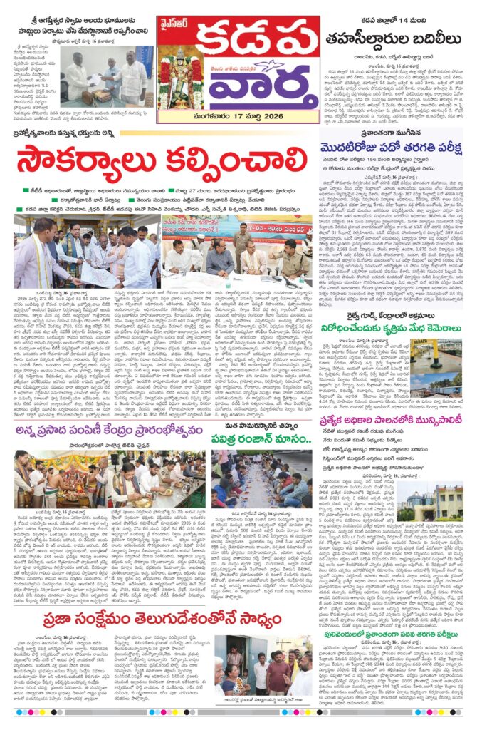 Kadapa Tab - 17 Mar 2026