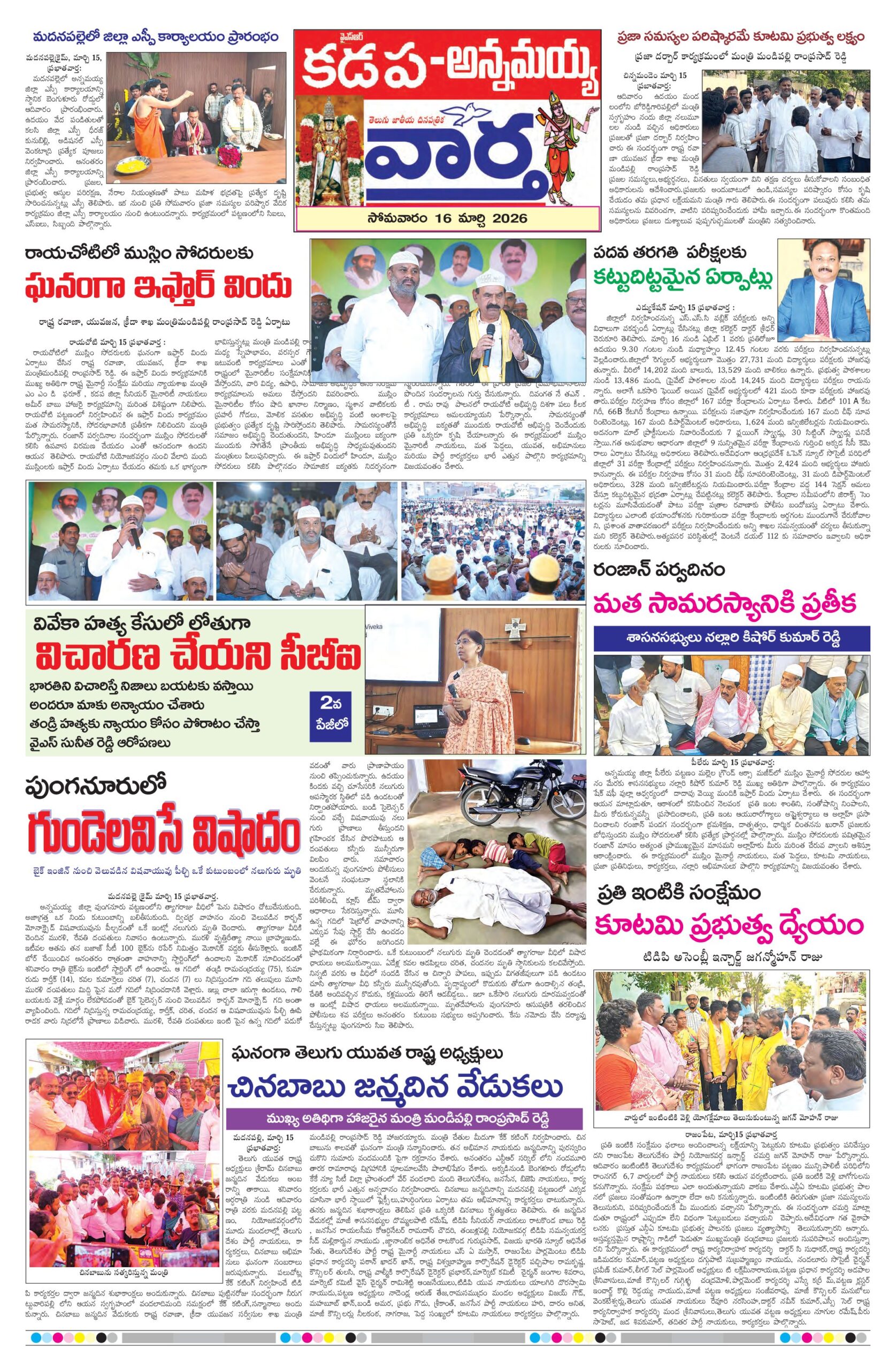 Kadapa Tab - 18 Mar 2026
