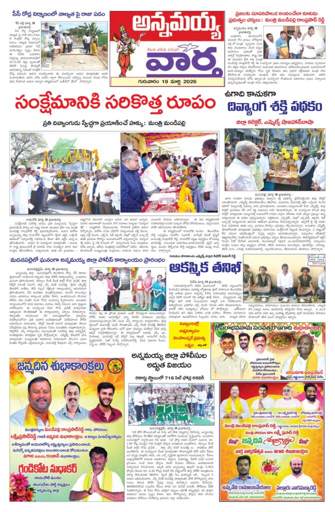 Kadapa Tab - 19 Mar 2026