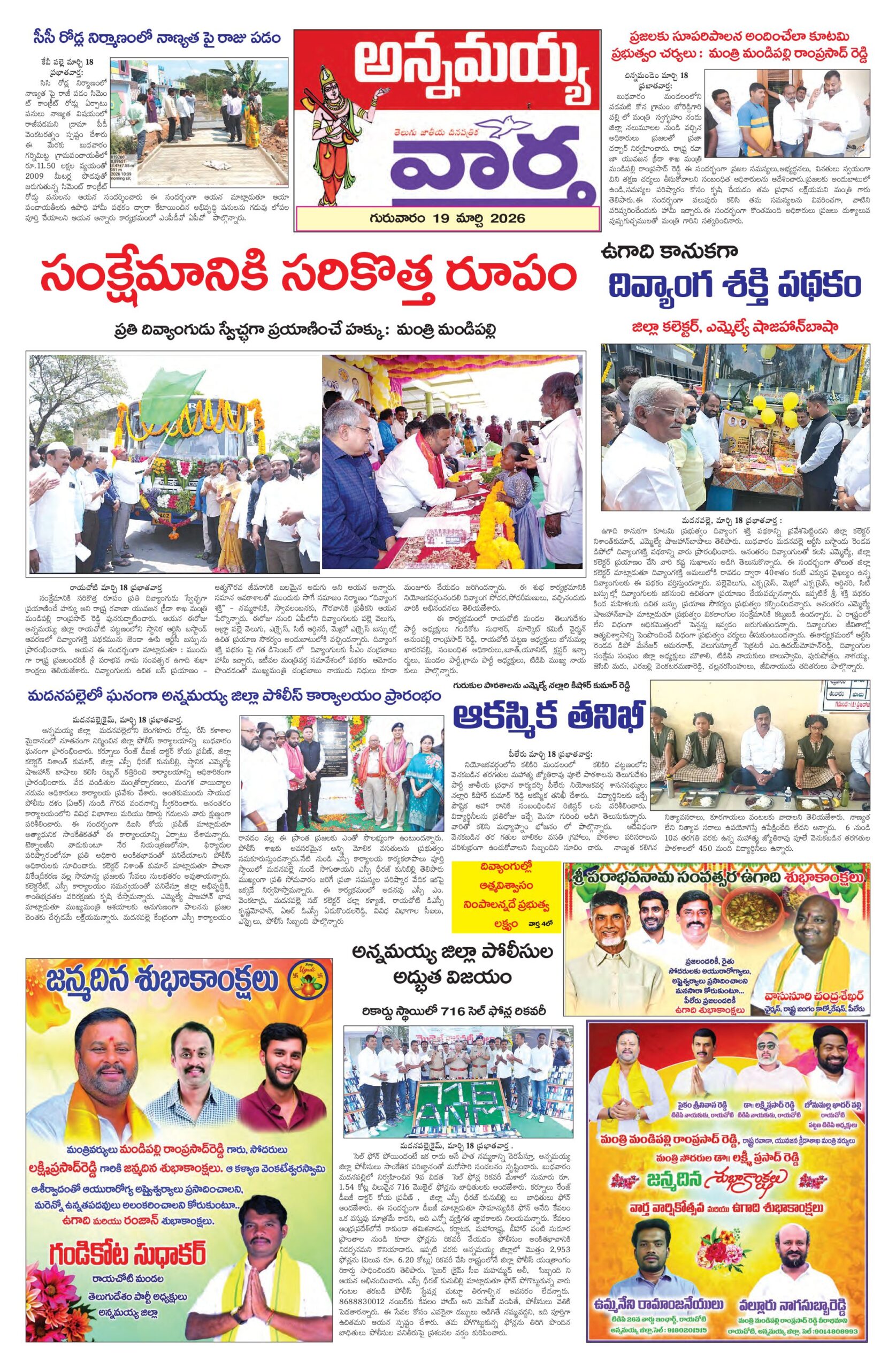 Kadapa Tab - 19 Mar 2026