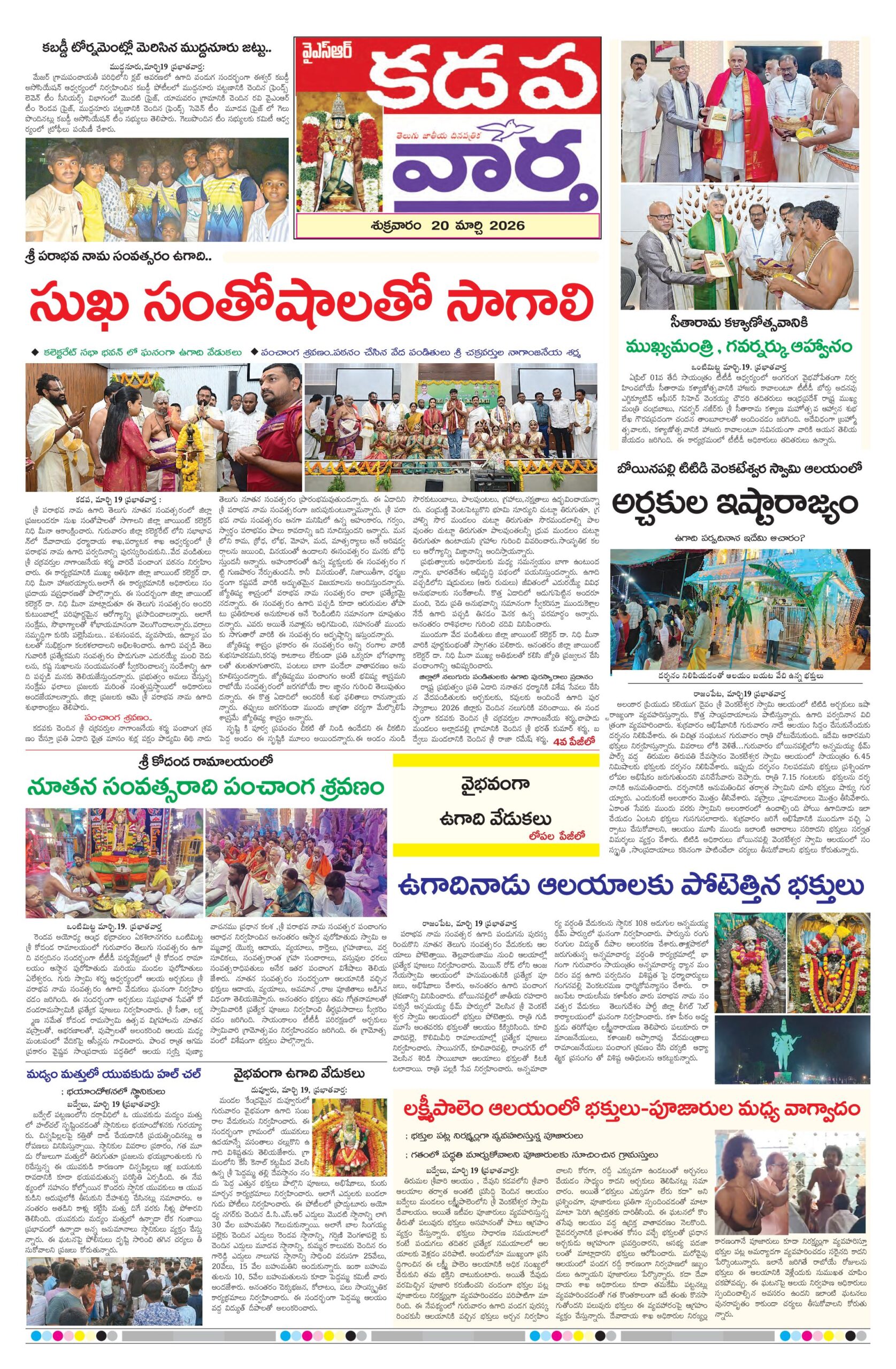 Kadapa Tab - 20 Mar 2026