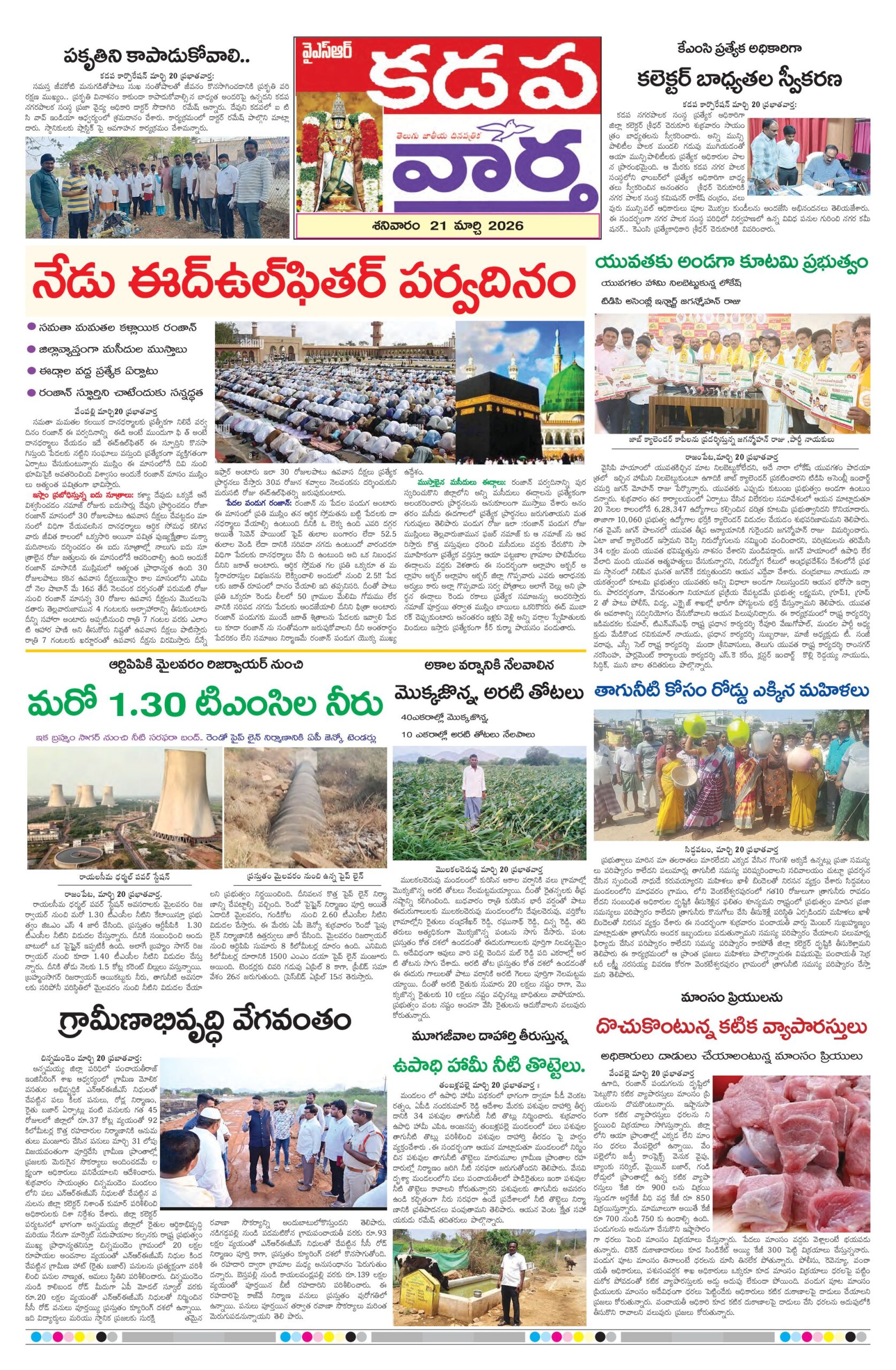 Kadapa Tab - 21 Mar 2026
