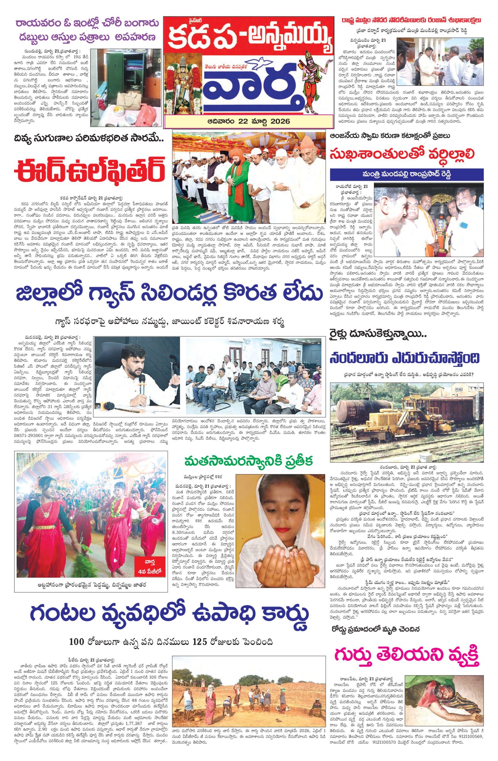 Kadapa Tab - 22 Mar 2026