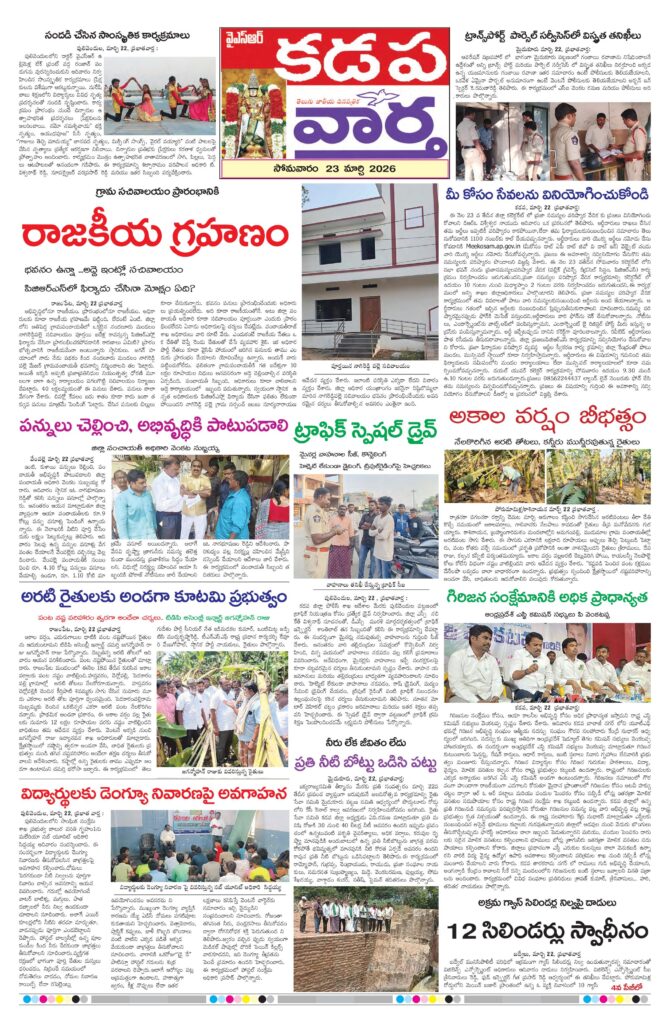 Kadapa Tab - 23 Mar 2026