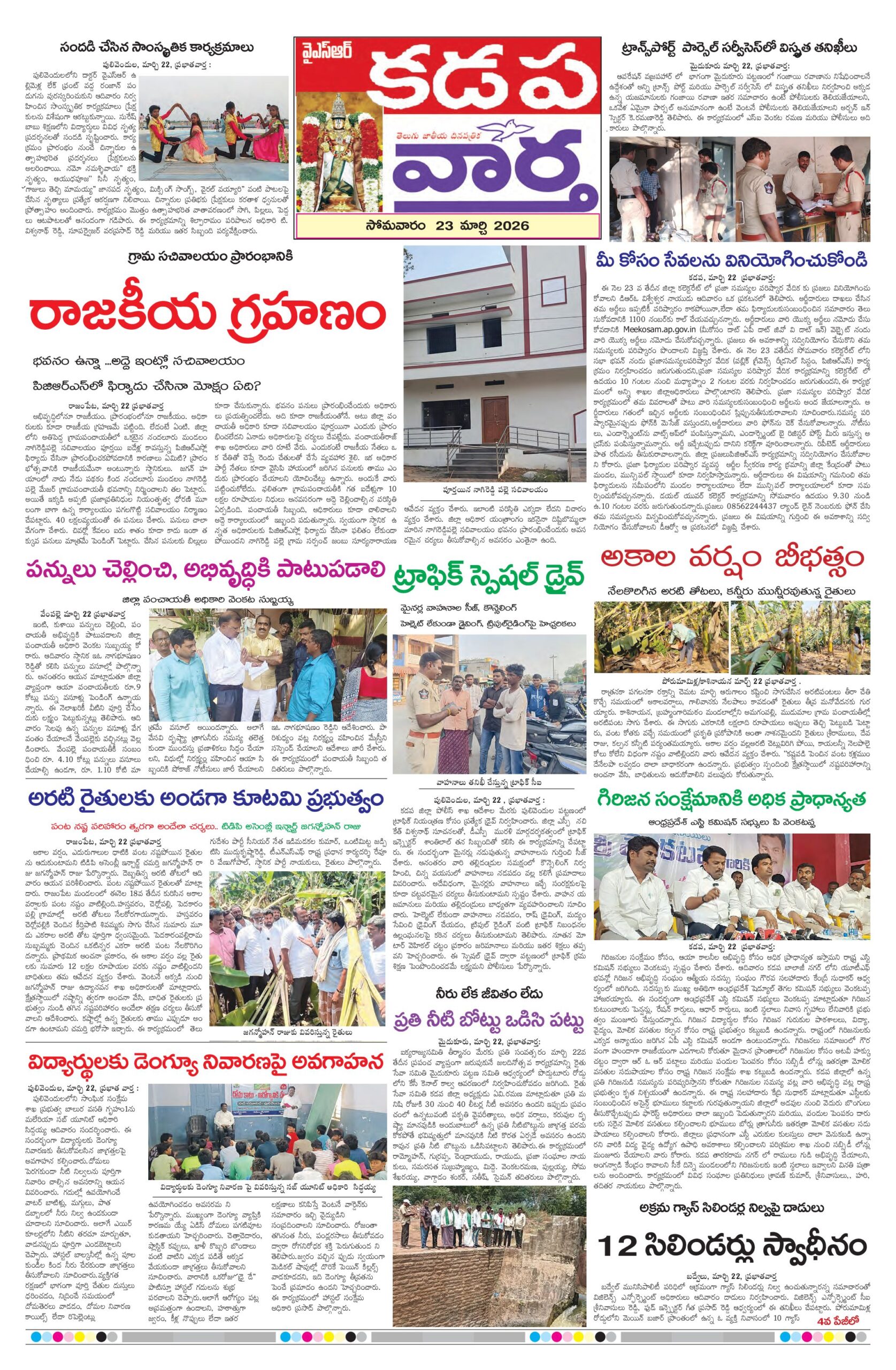 Kadapa Tab - 23 Mar 2026