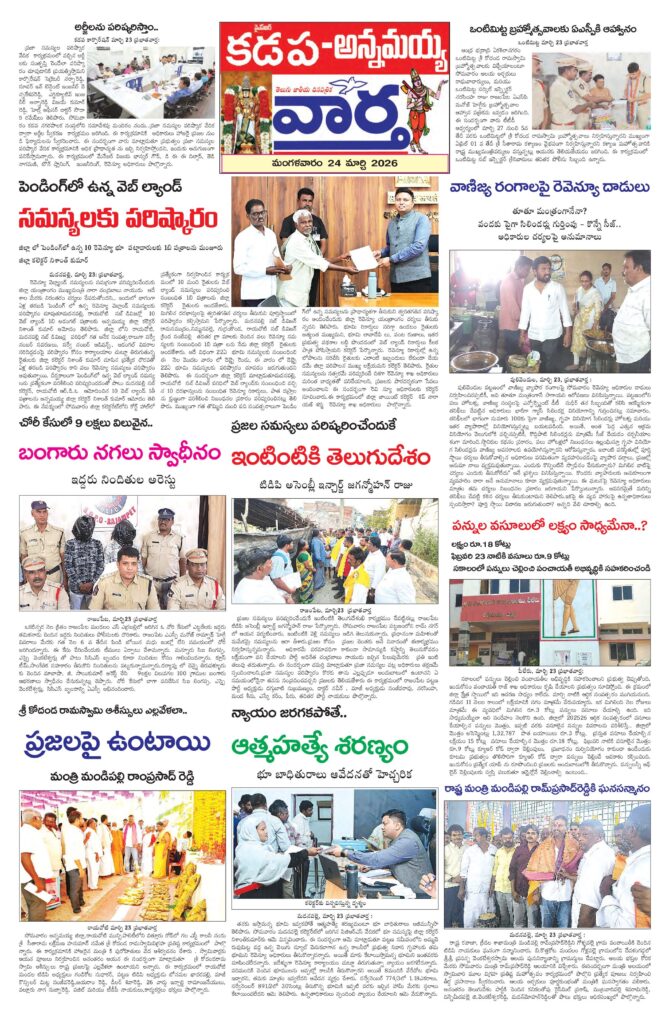Kadapa Tab - 24 Mar 2026