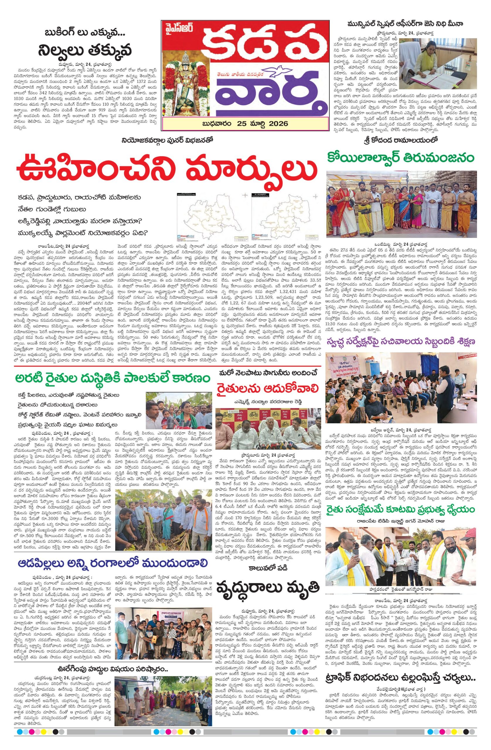 Kadapa Tab - 25 Mar 2026