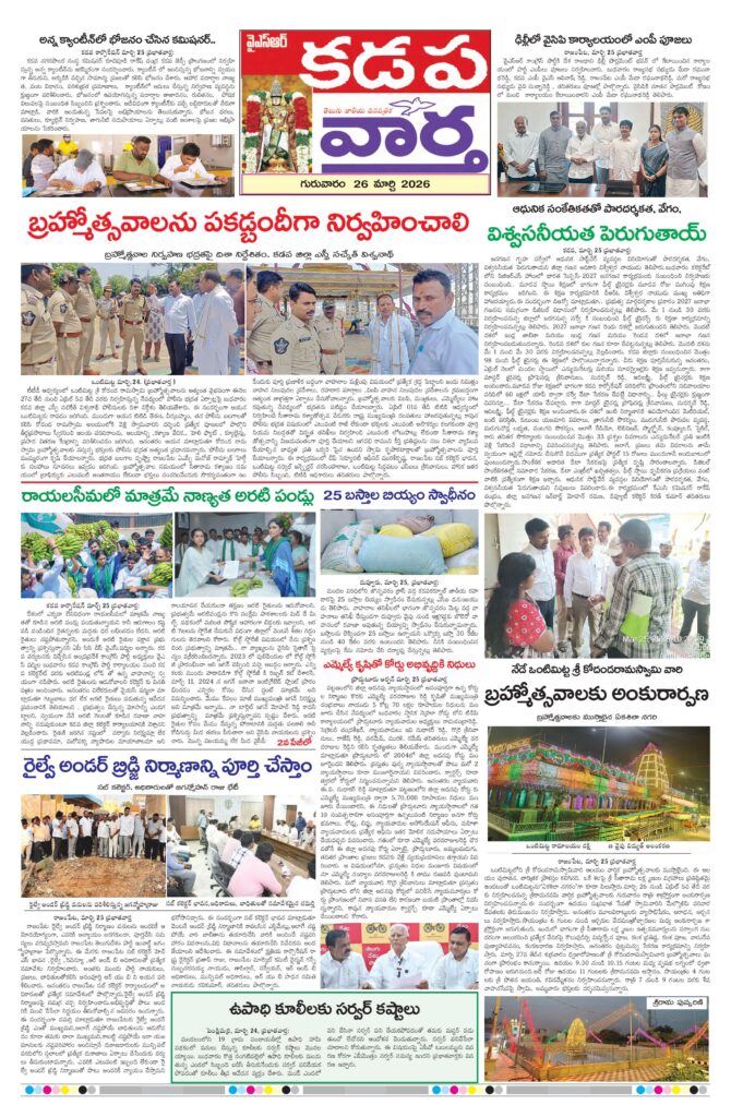 Kadapa Tab - 26 Mar 2026