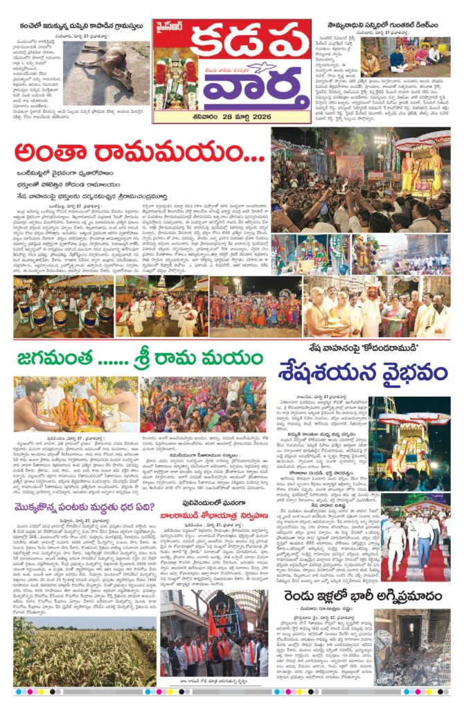 Kadapa Tab - 28 Mar 2026