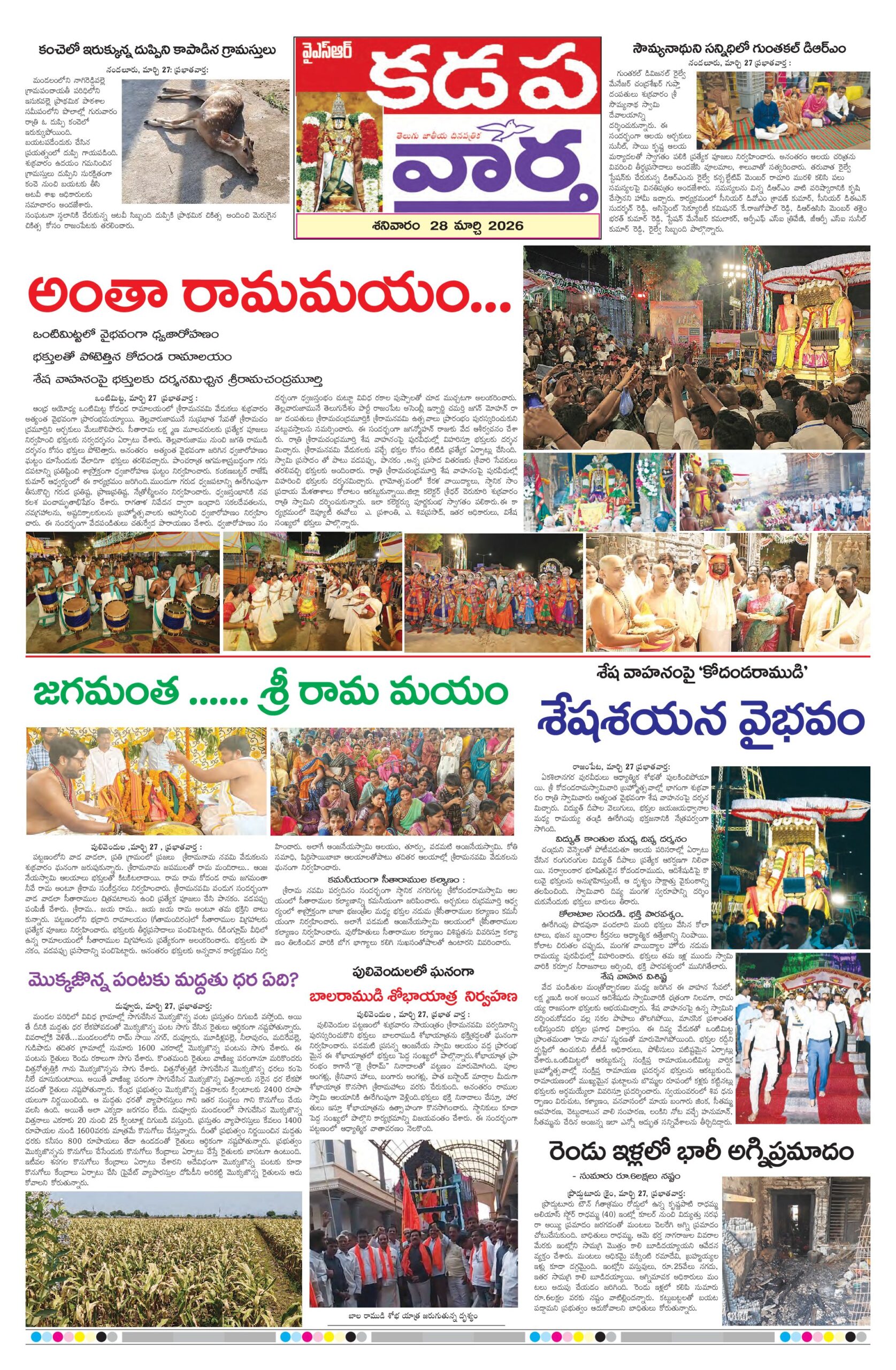 Kadapa Tab - 28 Mar 2026