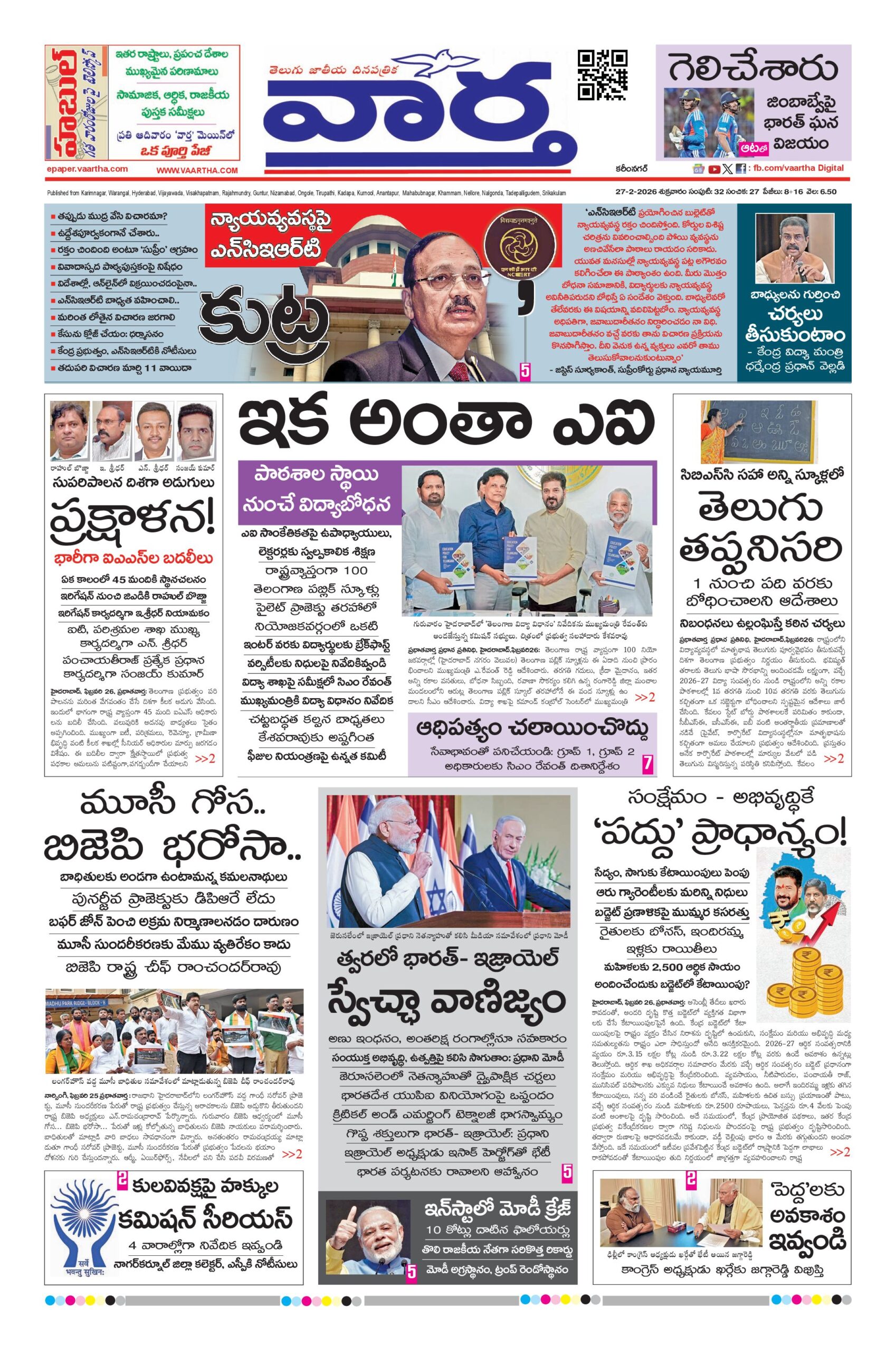 Karimnagar Main - 27 Feb 2026