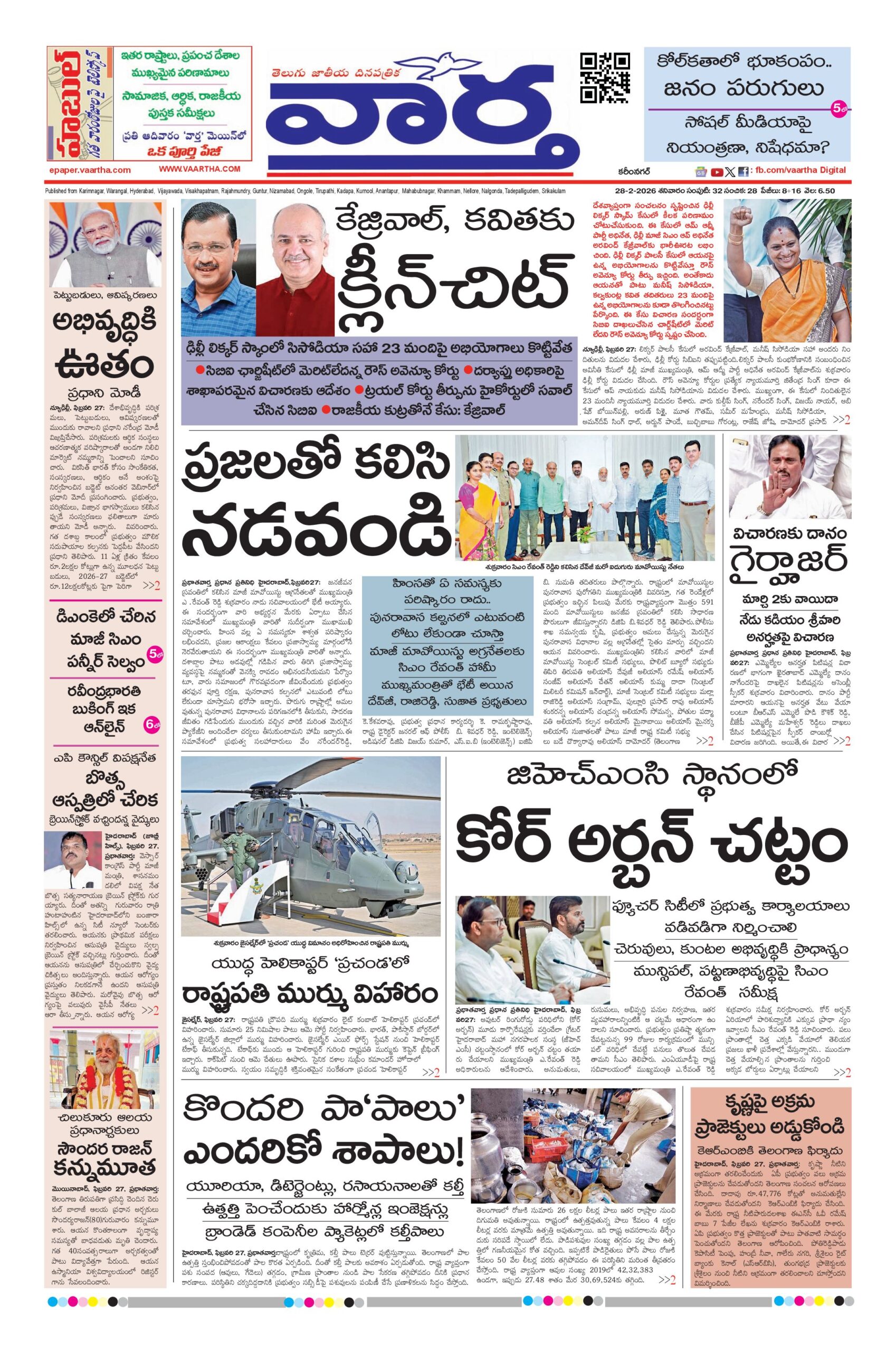 Karimnagar Main - 28 Feb 2026