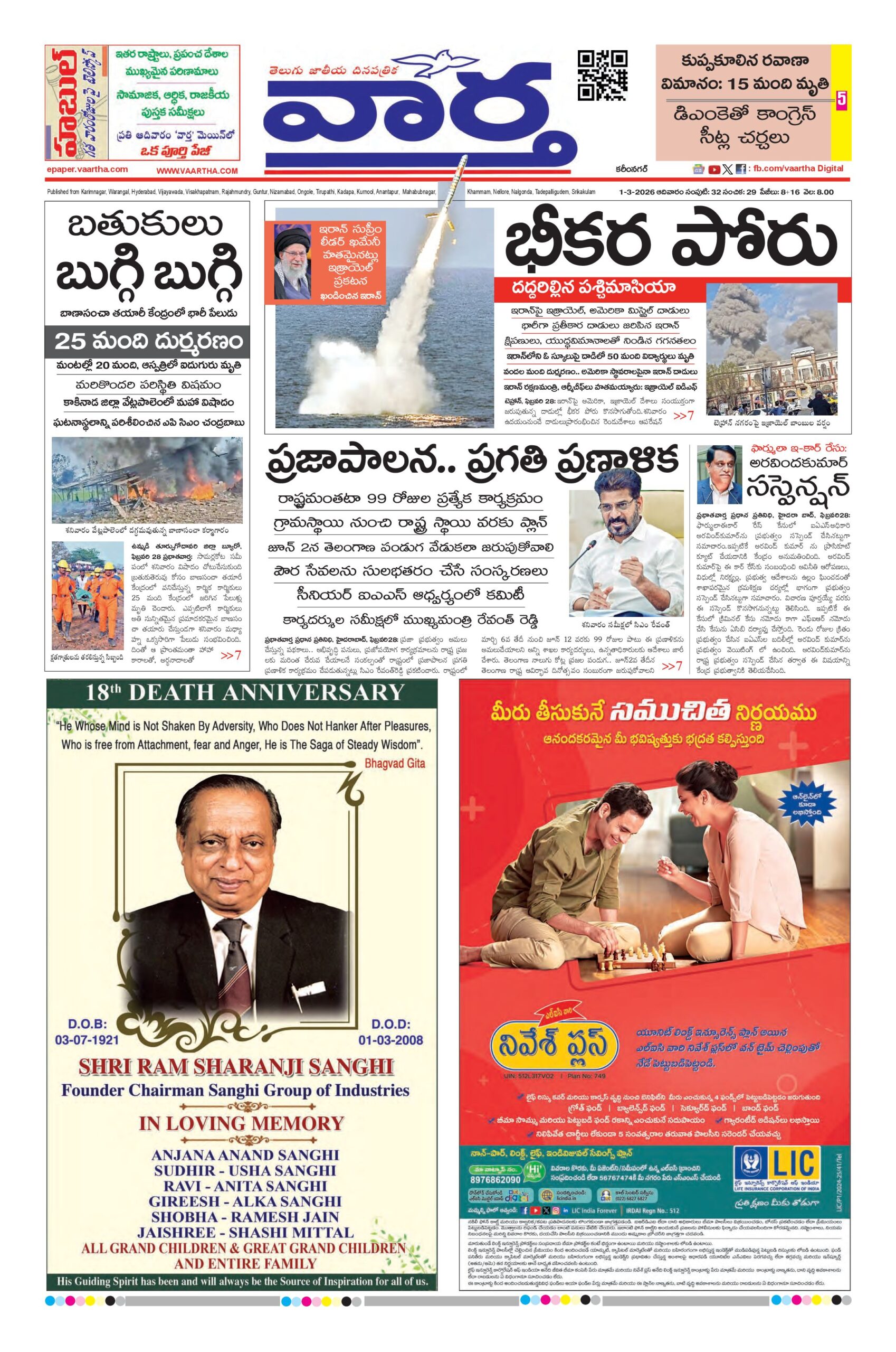 Karimnagar Main - 01 Mar 2026