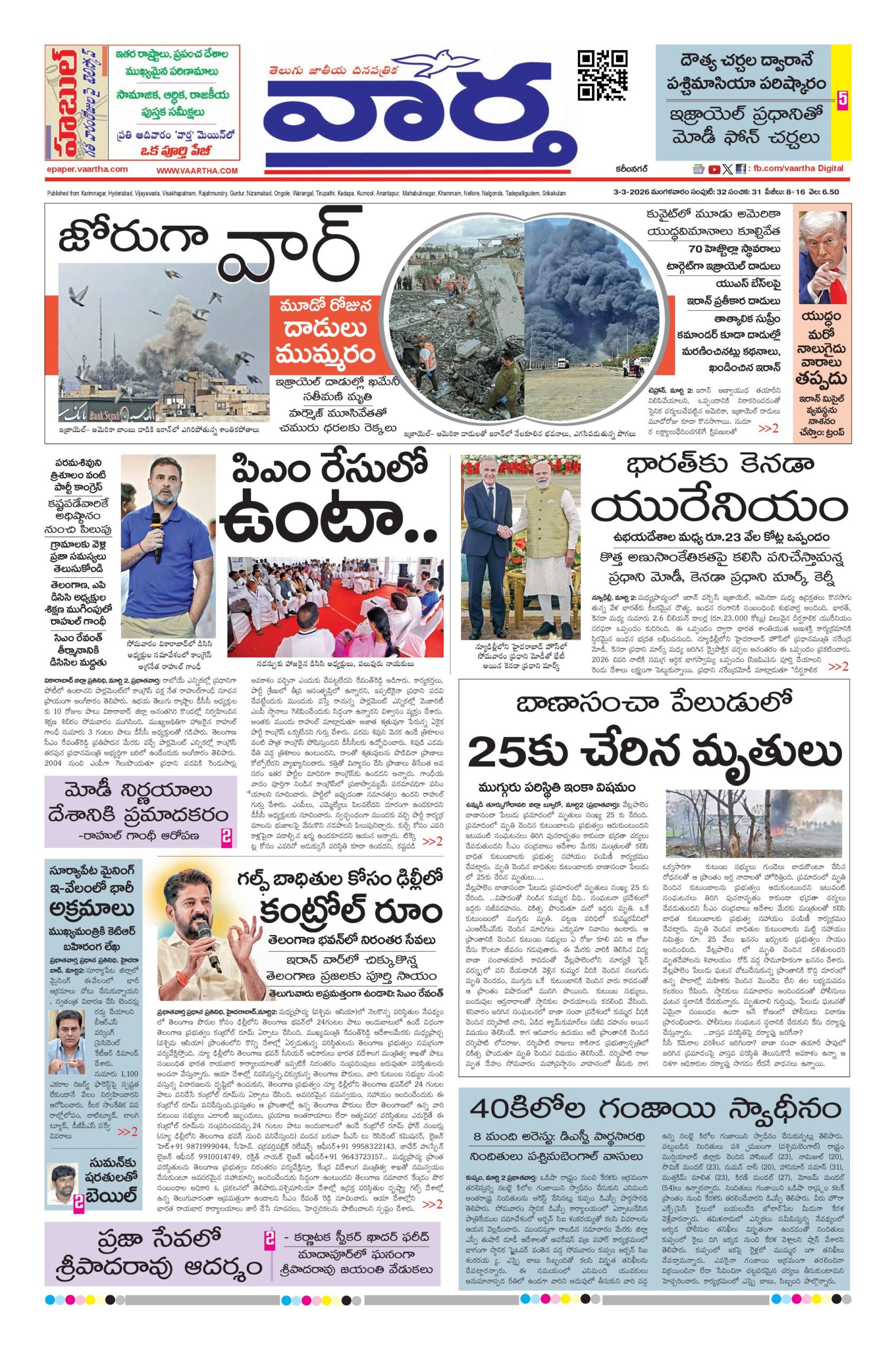 Karimnagar Main - 03 Mar 2026