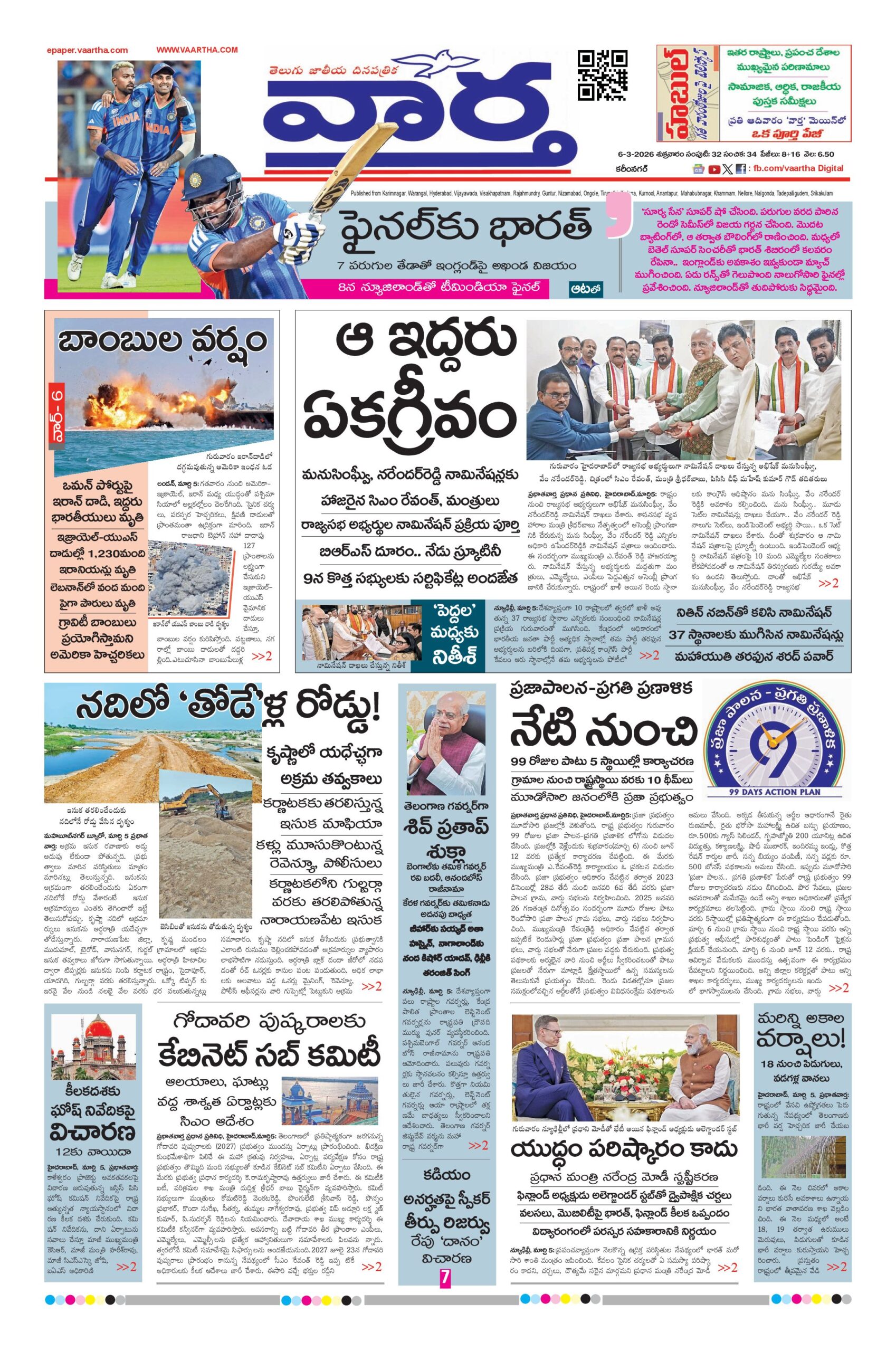 Karimnagar Main - 06 Mar 2026