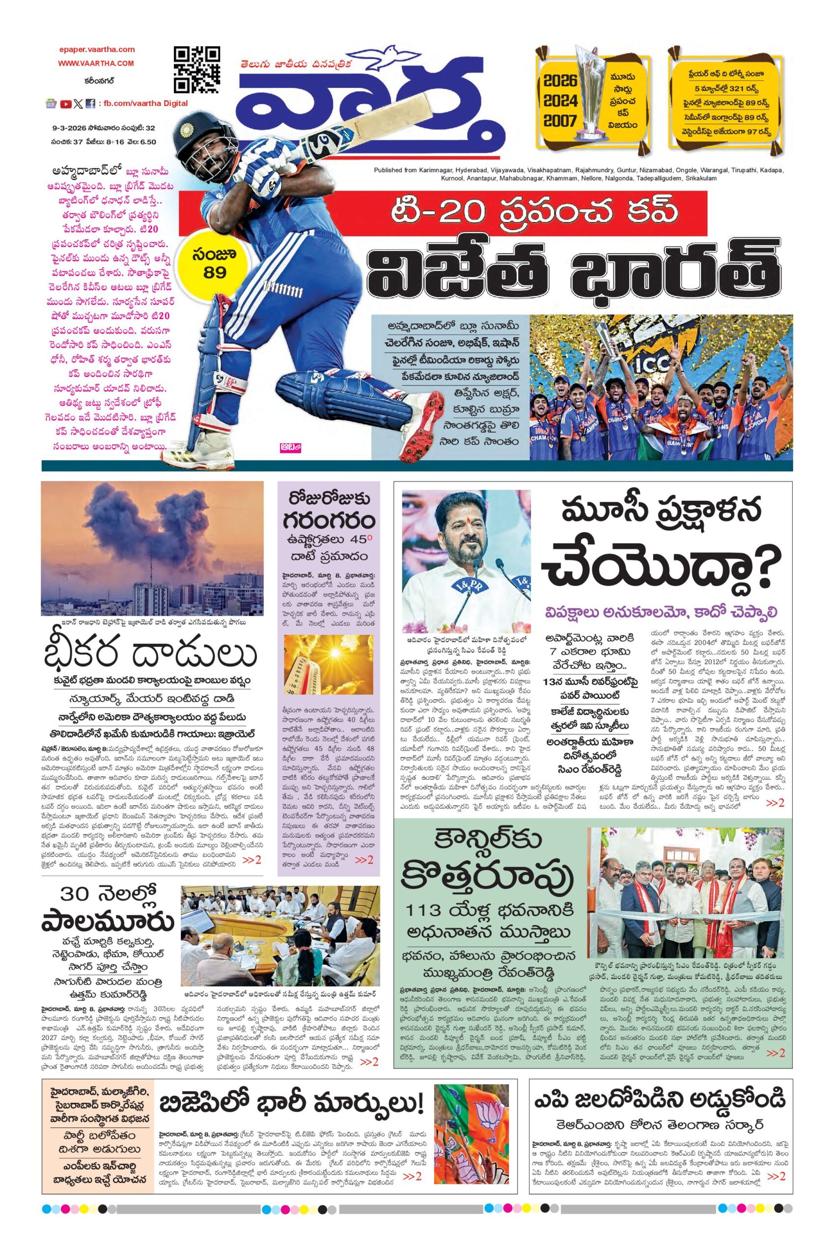 Karimnagar Main - 09 Mar 2026