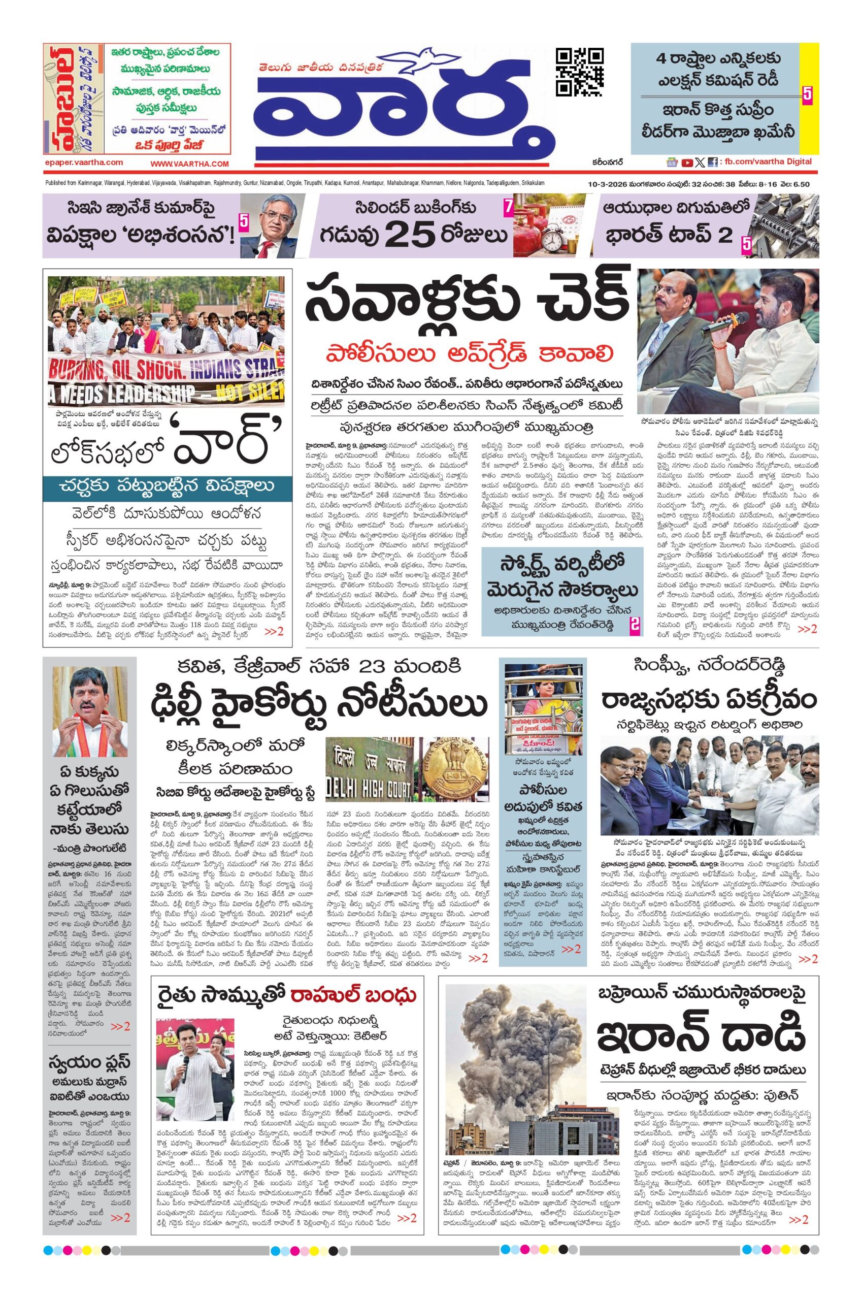 Karimnagar Main - 10 Mar 2026