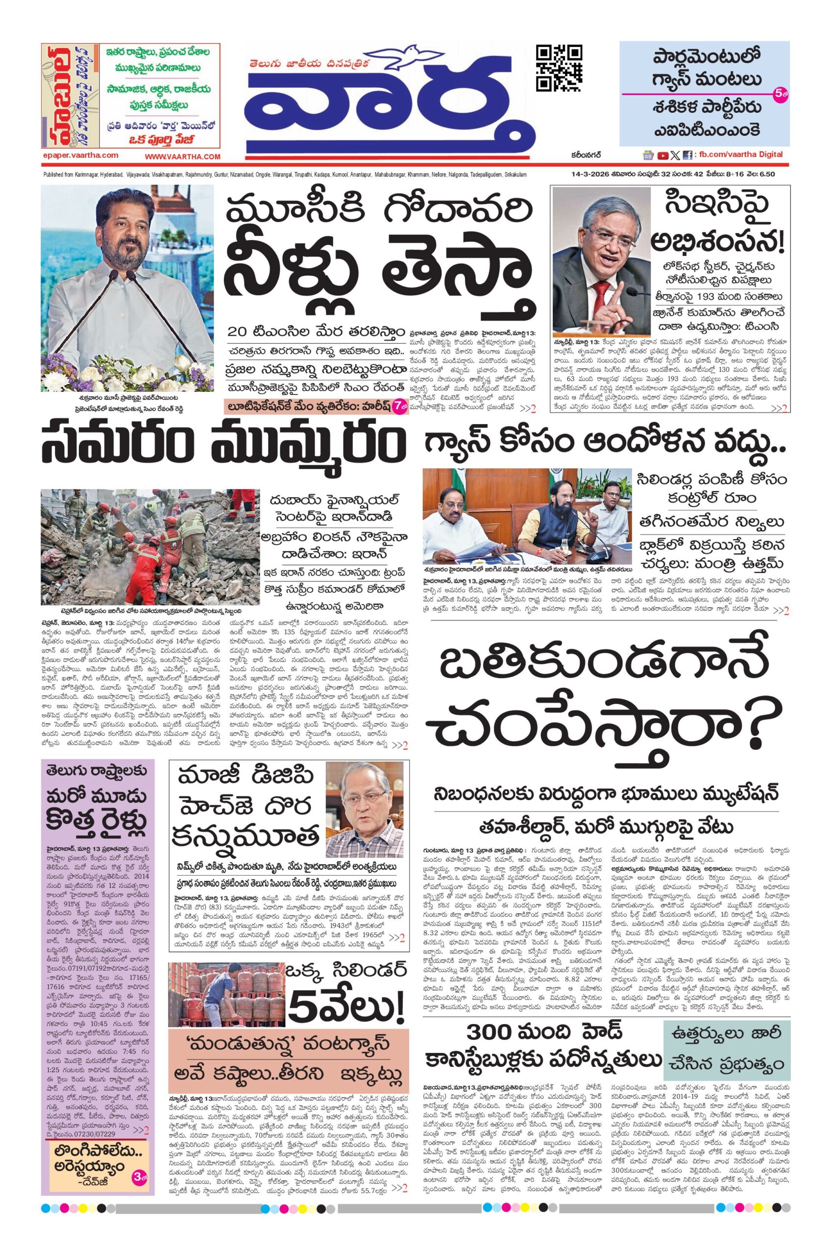 Karimnagar Main - 14 Mar 2026