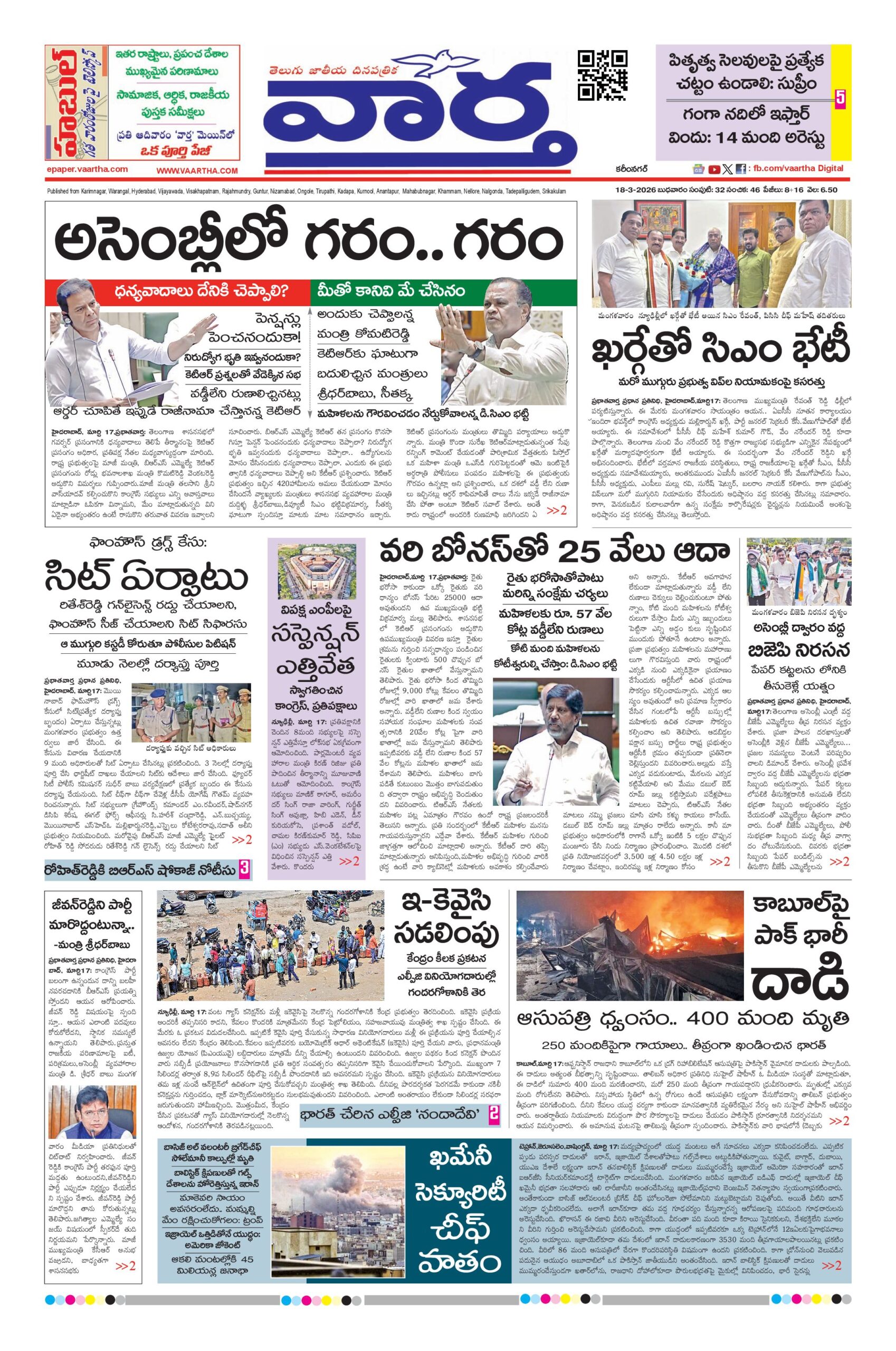Karimnagar Main - 18 Mar 2026