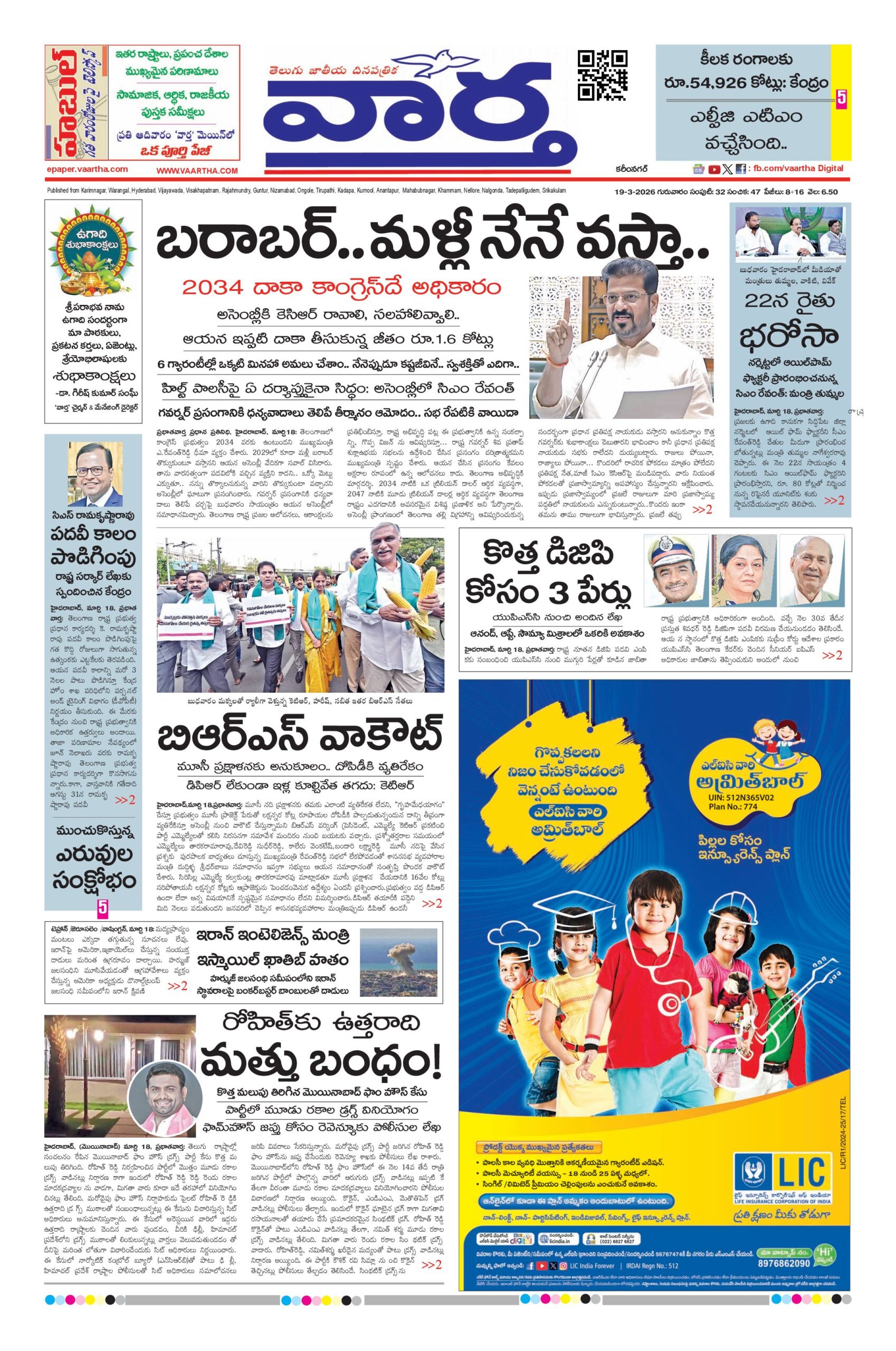 Karimnagar Main - 19 Mar 2026