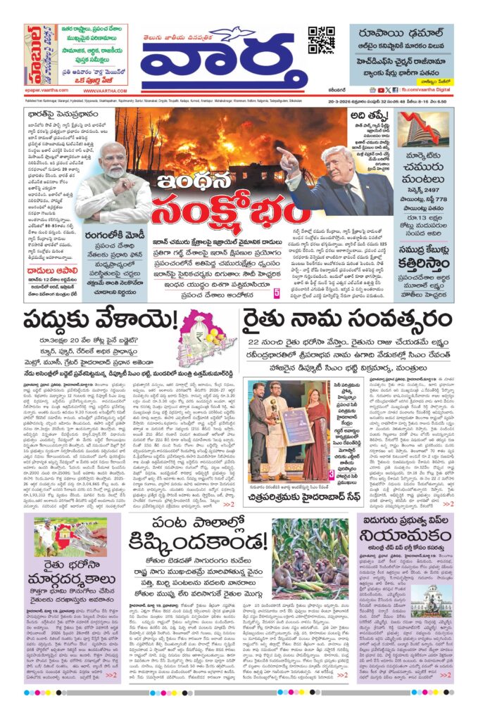 Karimnagar Main - 20 Mar 2026
